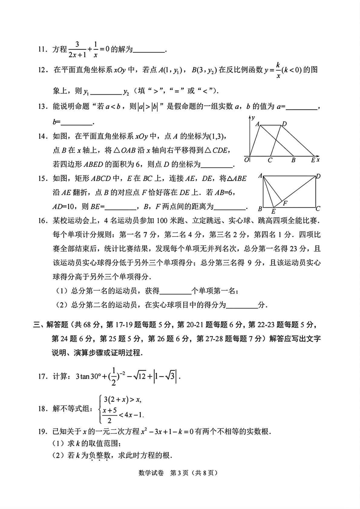 北京市石景山区2026年九年级综合练习（二模）数学
