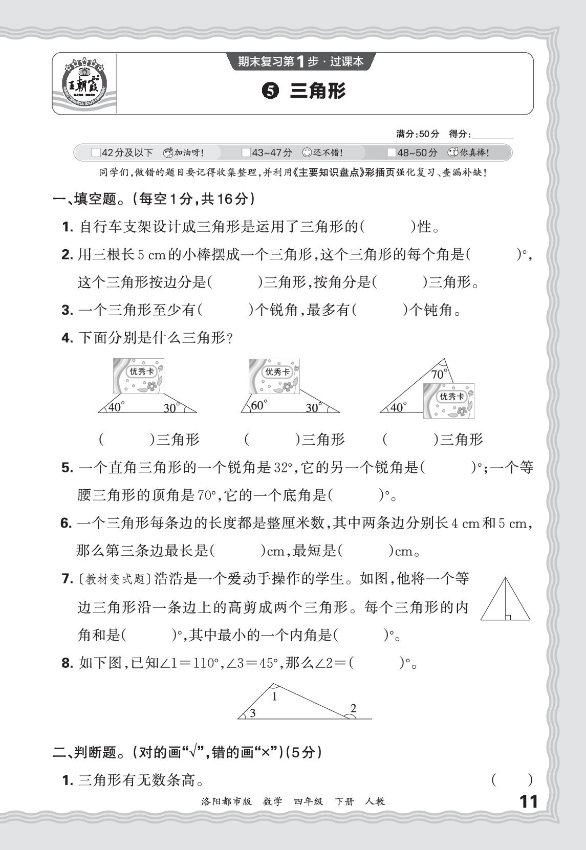 5 三角形-【王朝霞系列丛书】2025-2026学年四年级下册数学期末试卷精选（人教版）洛阳专版