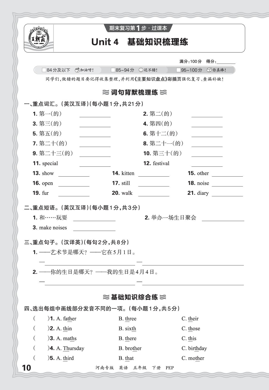 Unit 4 When is the art show 基础知识梳理练-【王朝霞系列丛书】2025-2026学年五年级下册英语期末试卷精选（人教PEP版 河南专版）