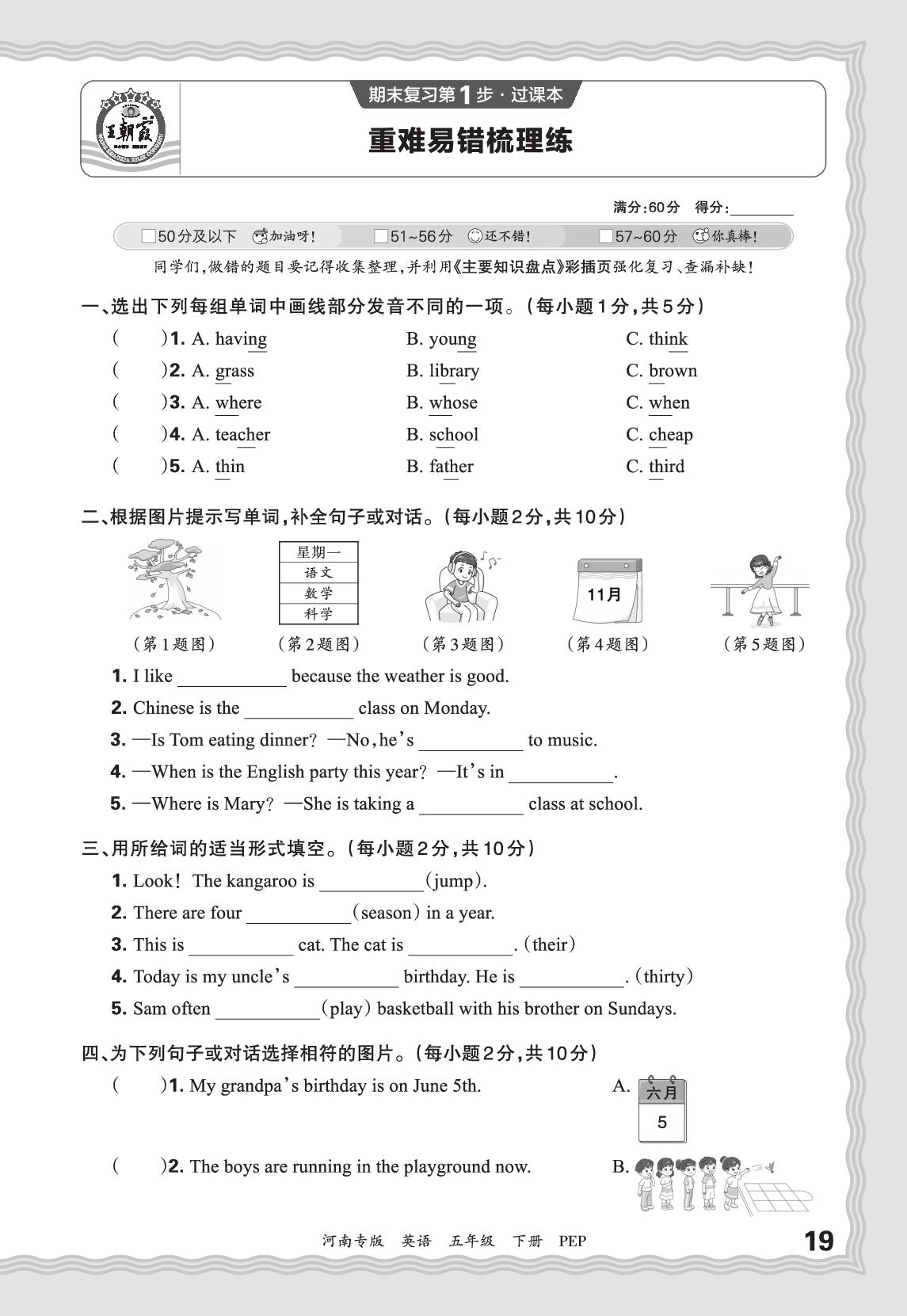 重难易错梳理练-【王朝霞系列丛书】2025-2026学年五年级下册英语期末试卷精选（人教PEP版 河南专版）