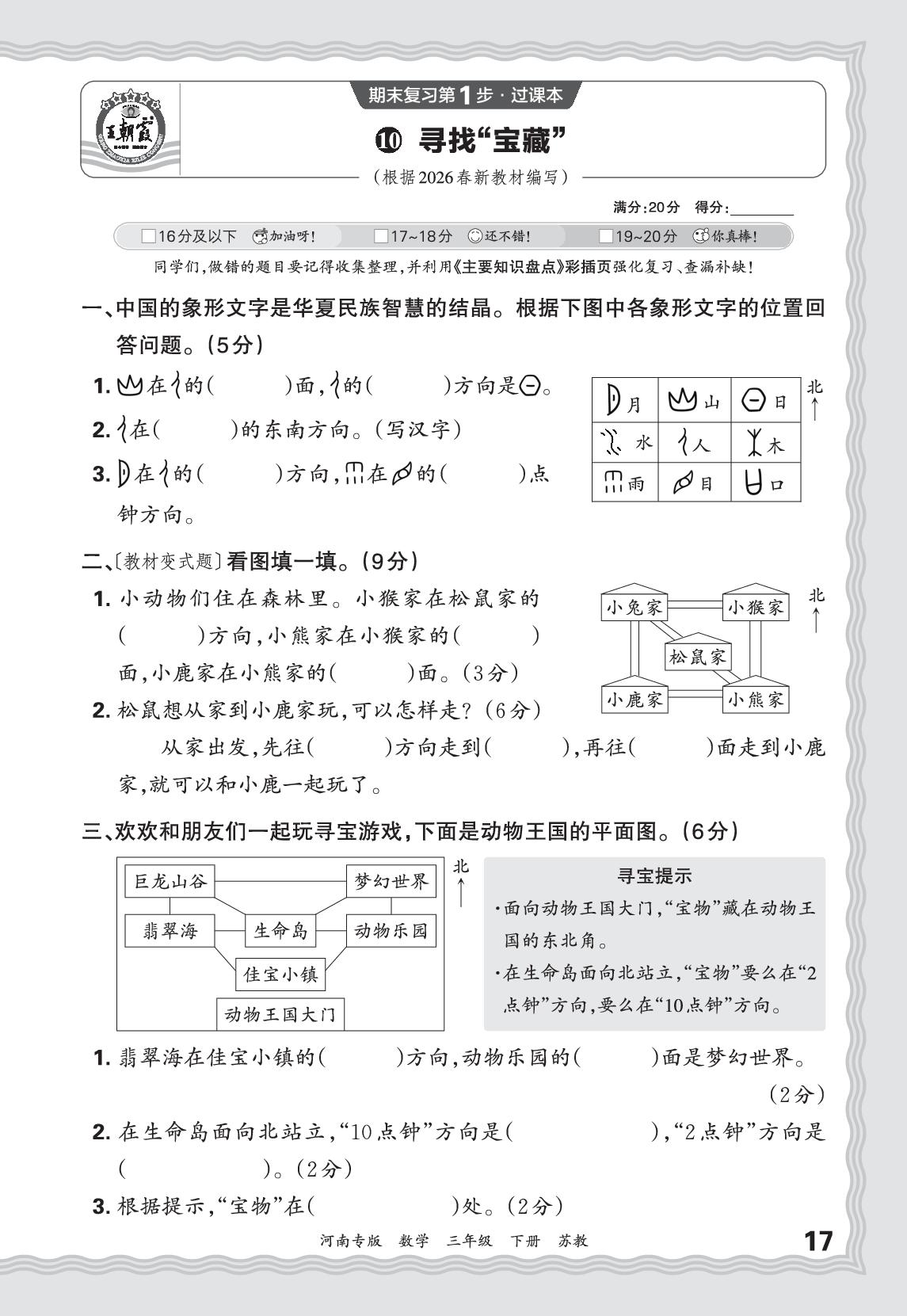 10 寻找“宝藏”&11 分数的初步认识-【王朝霞系列丛书】2025-2026学年三年级下册数学期末试卷精选（苏教版·新教材 河南专版）