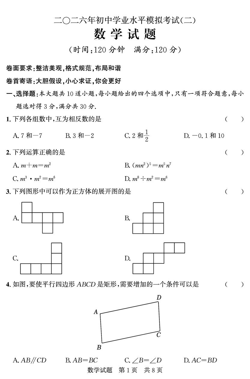 2026年山东省济宁市兖州区中考二模数学试题