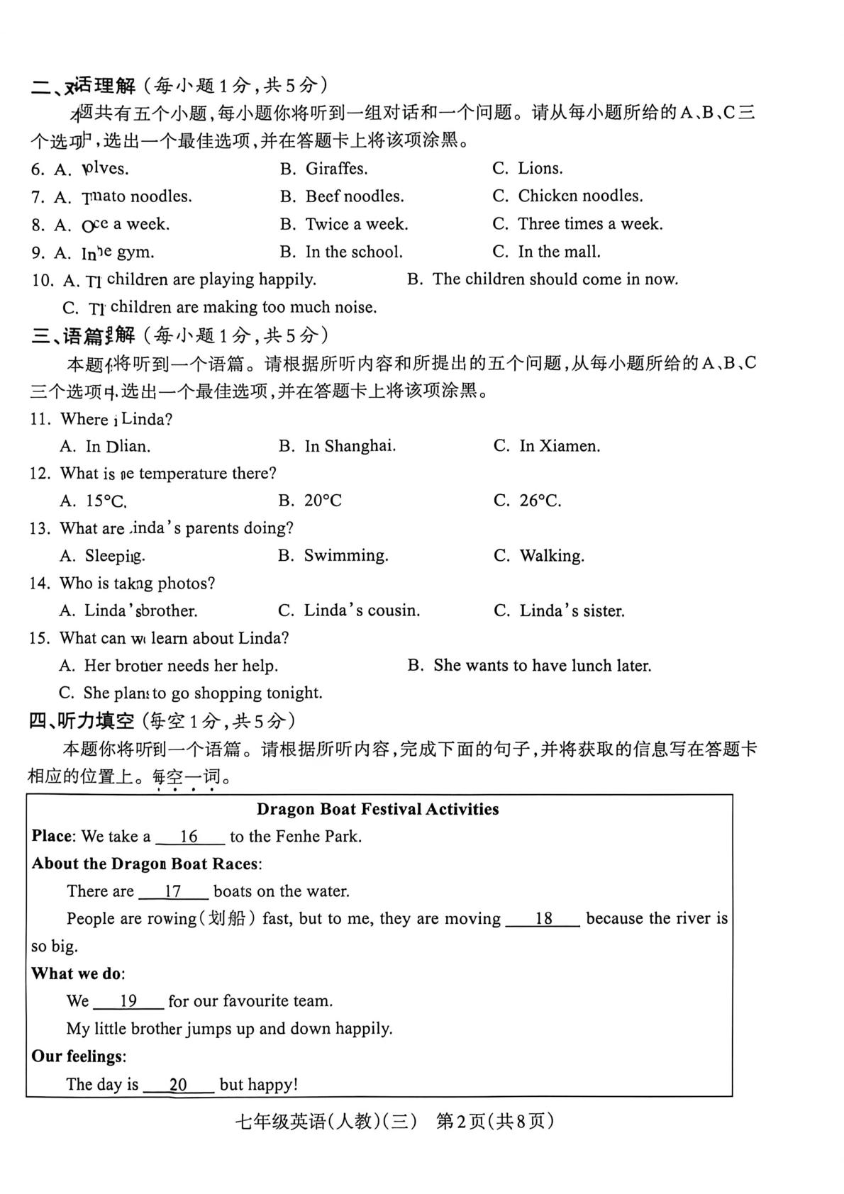 山西大同市大成双语学校2025 -2026学年度第二学期阶段性练习(三) 七年级英语