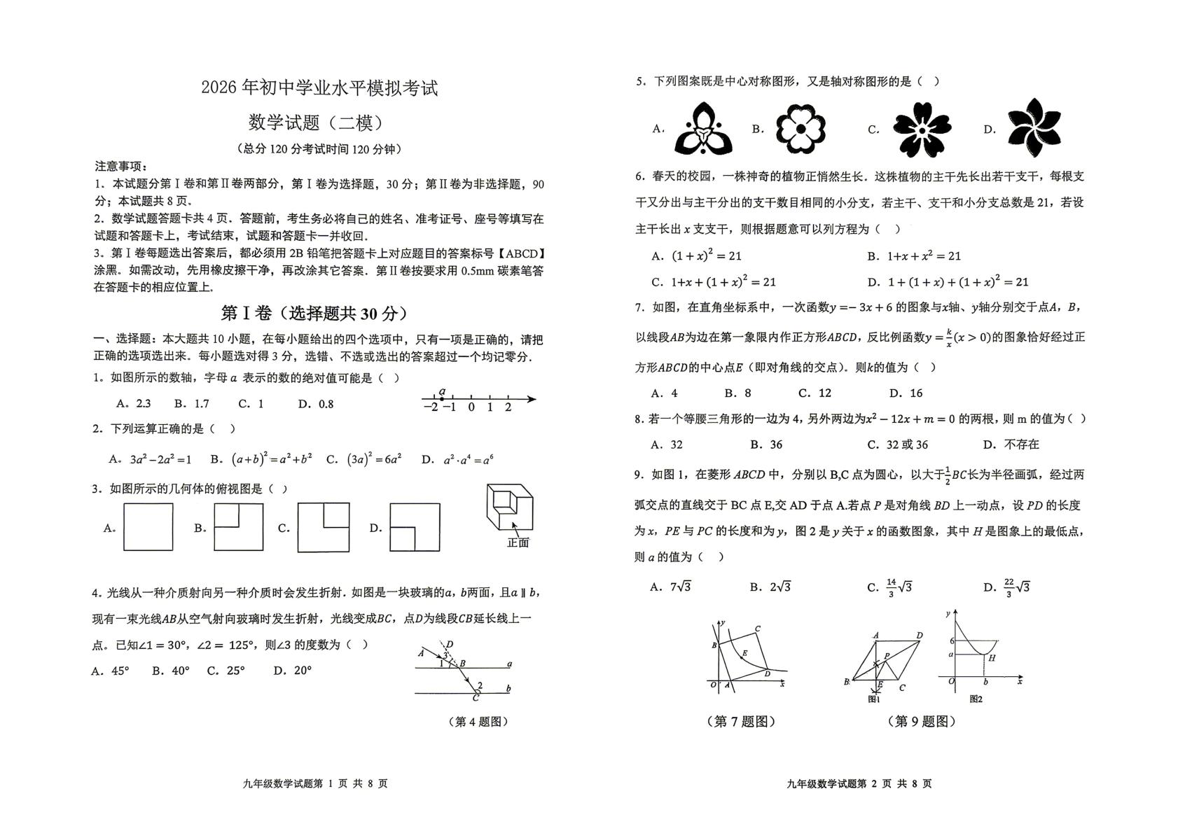 2026年山东省东营市利津县中考二模数学试题