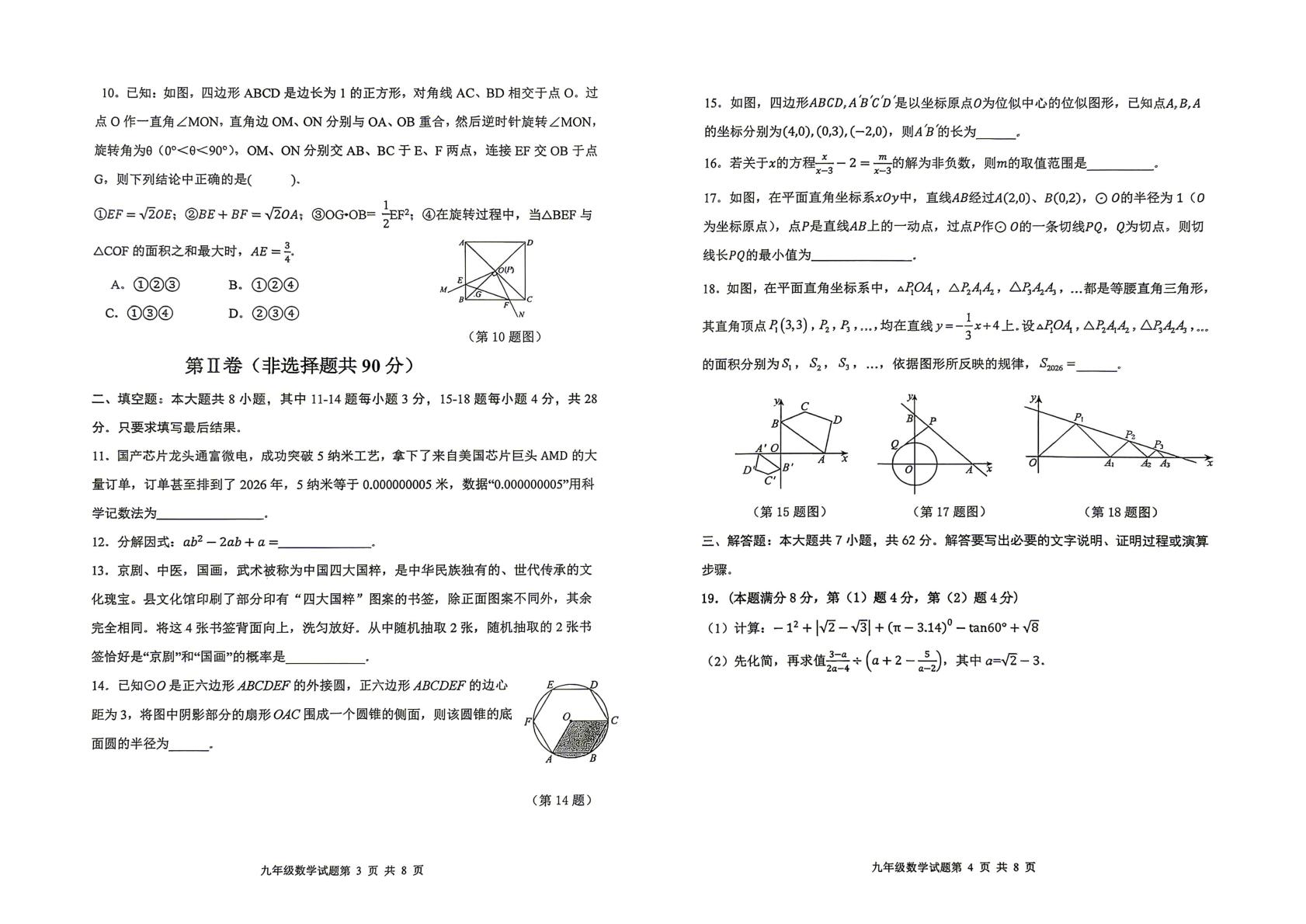 2026年山东省东营市利津县中考二模数学试题