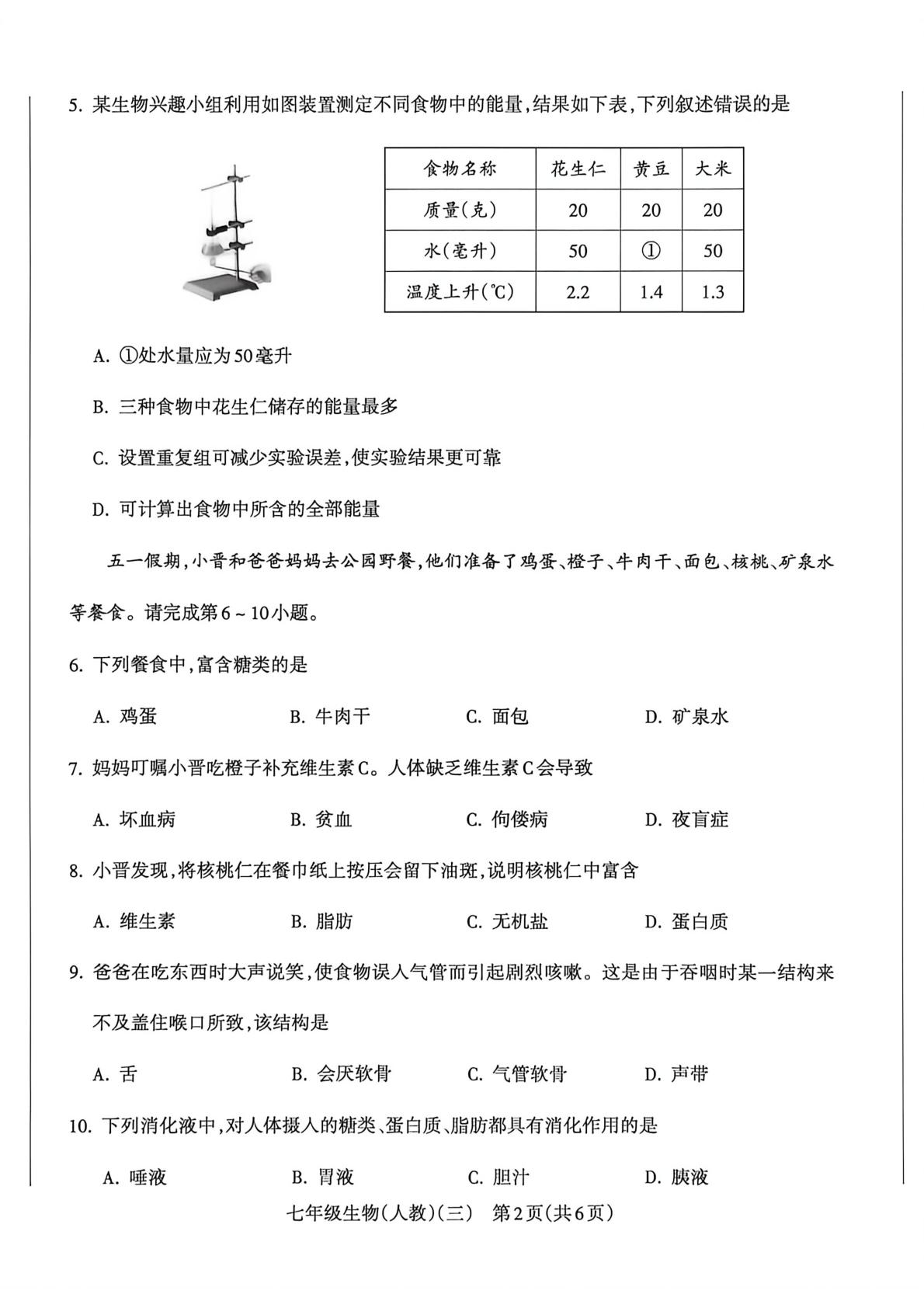 山西大同市大成双语学校2026春季学期学情分析（阶段三）七年级生物