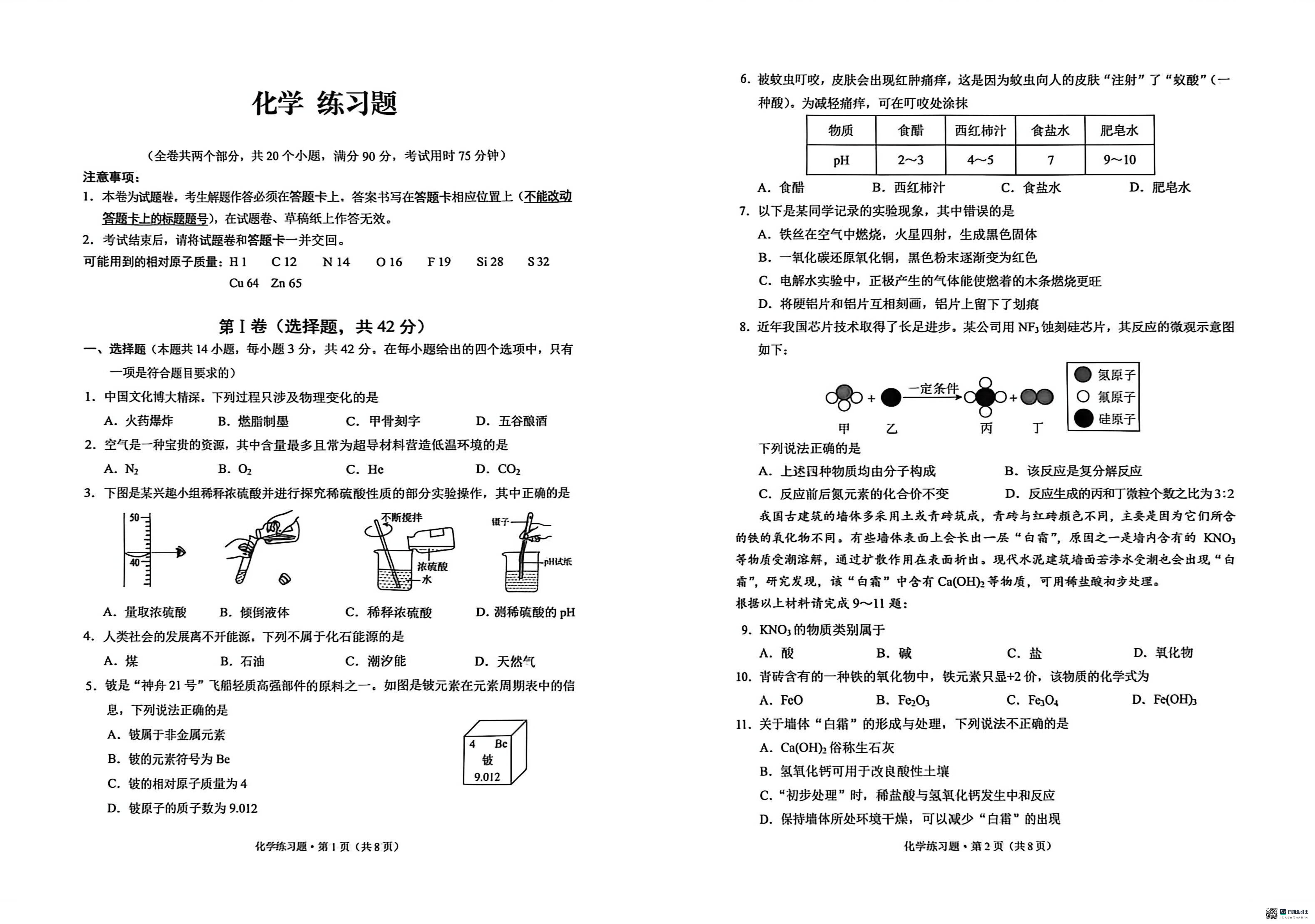 2026年云南昆明市西山区中考二模化学试题