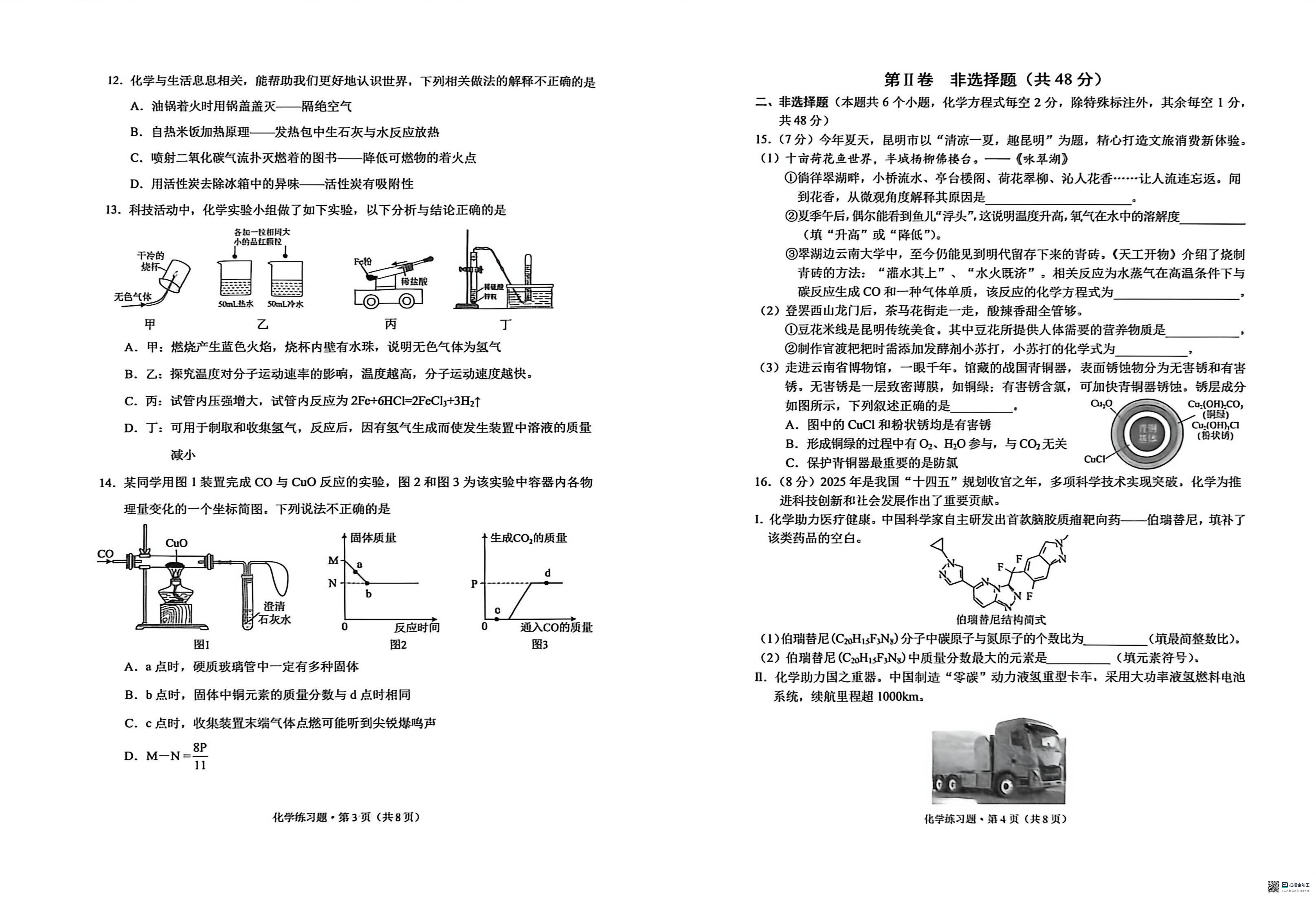 2026年云南昆明市西山区中考二模化学试题