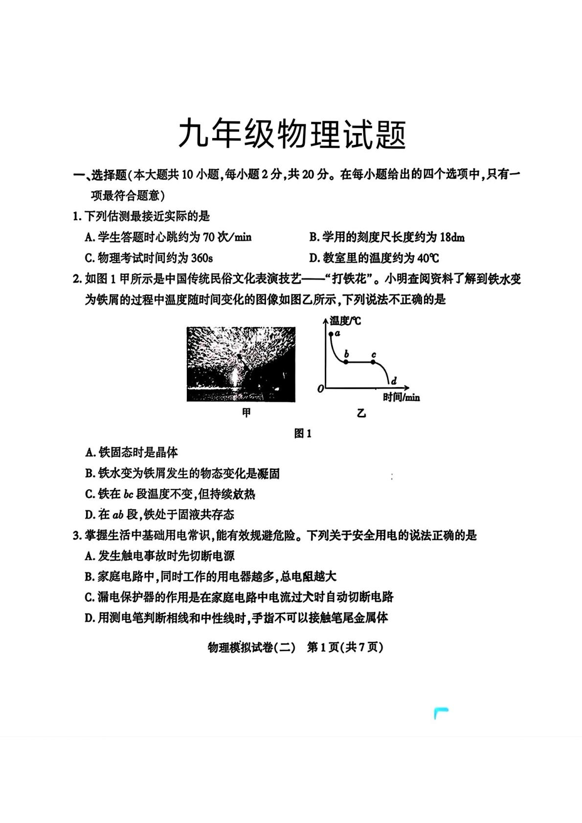 2026年河北省邢台市信都区中考二模考试物理