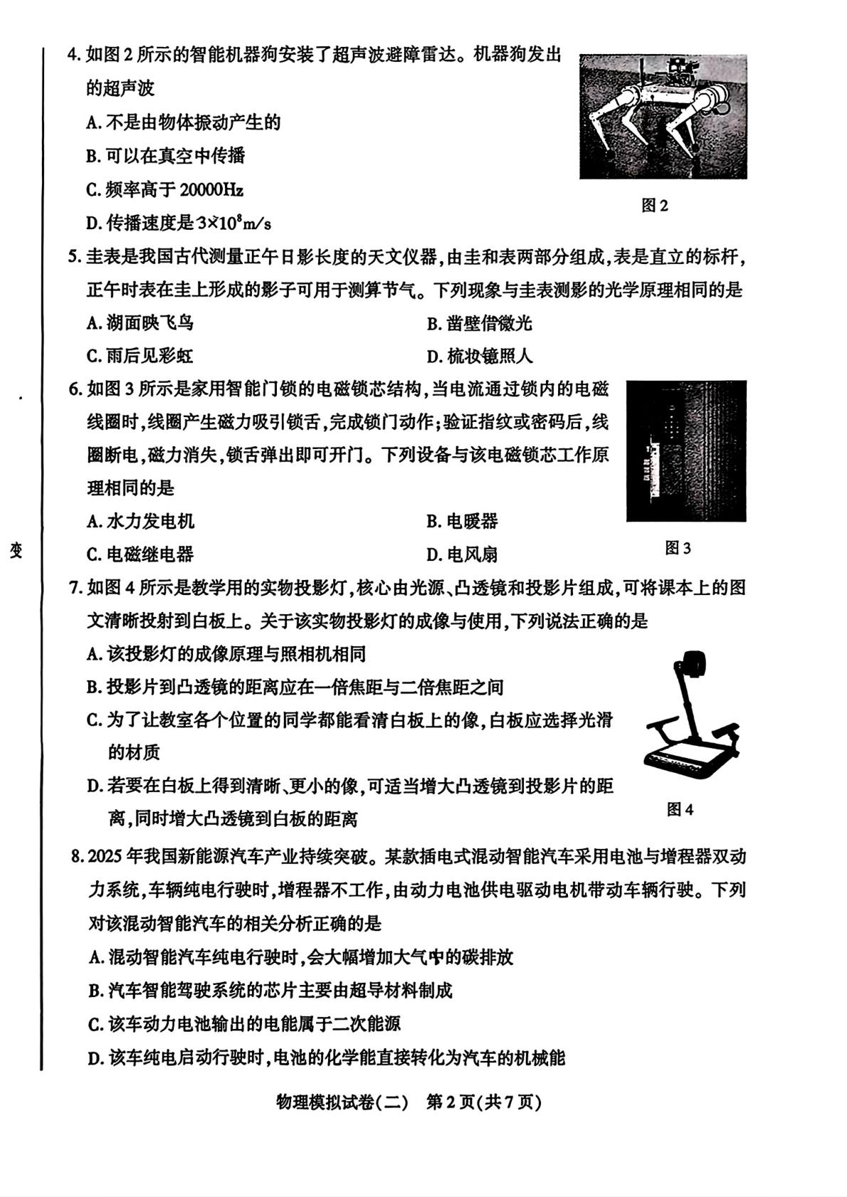 2026年河北省邢台市信都区中考二模考试物理