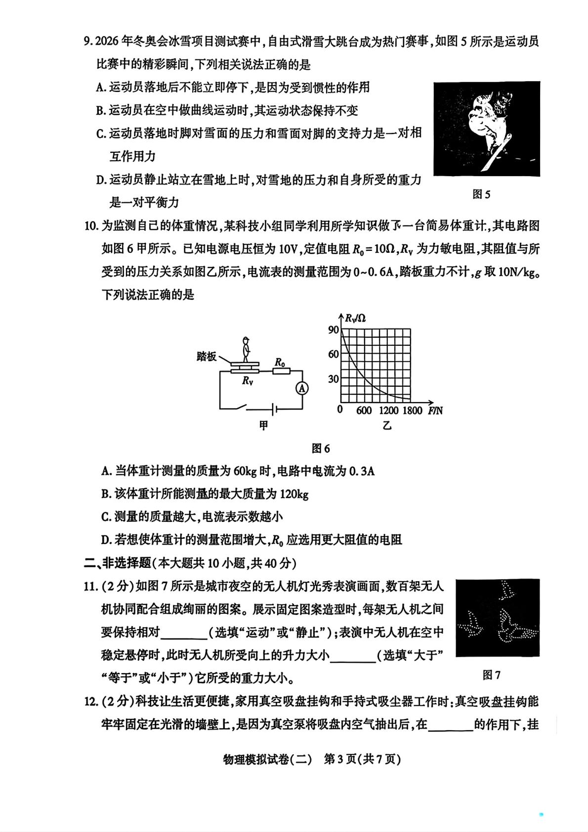 2026年河北省邢台市信都区中考二模考试物理