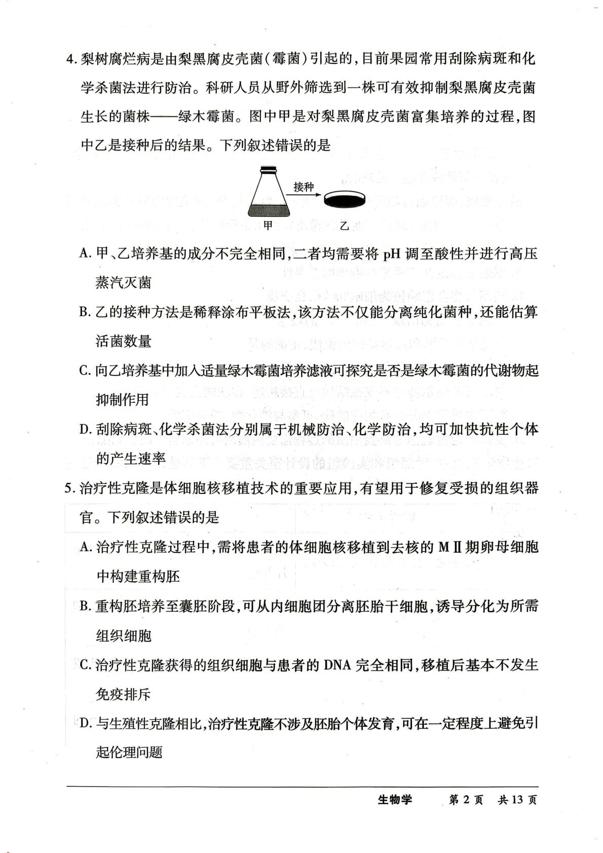 2026届河南省许昌市部分名校大联考高三考前预测生物试题