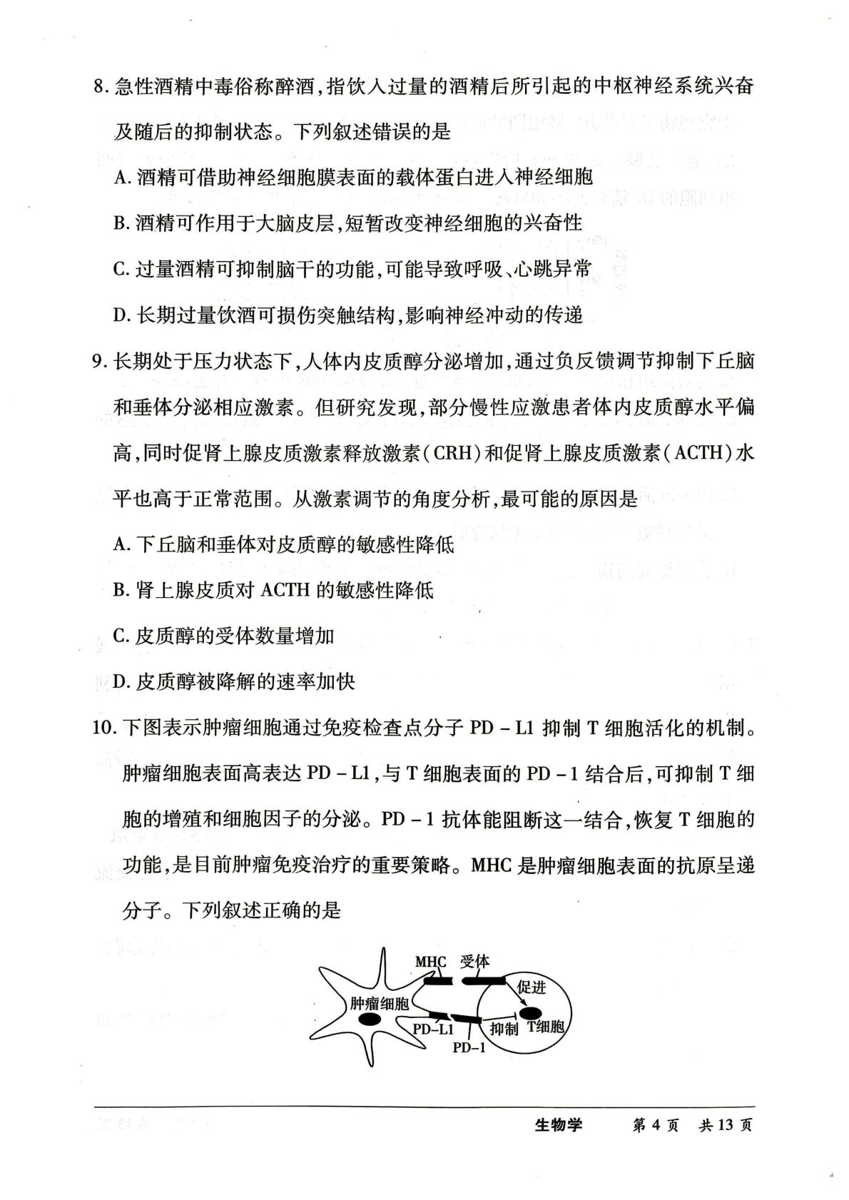 2026届河南省许昌市部分名校大联考高三考前预测生物试题