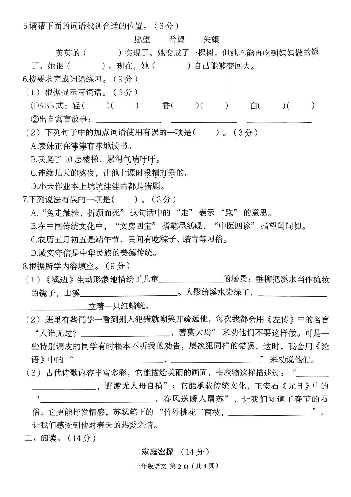 河南省周口市郸城县石槽镇育英学校2025-2026学年度第二学期学情自测三年级语文
