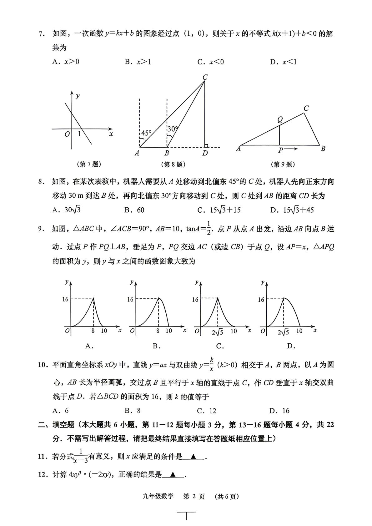 2026年江苏省南通市如皋市中考二模考试数学试题