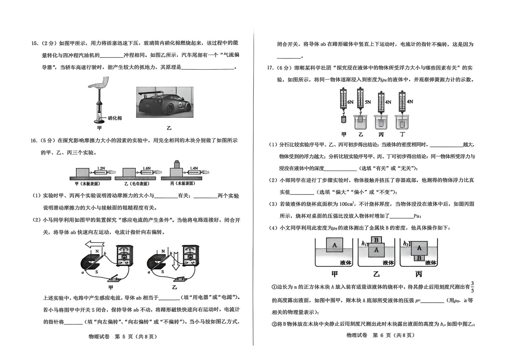 2026年河北省邯郸市临漳县九年级中考二模物理试题