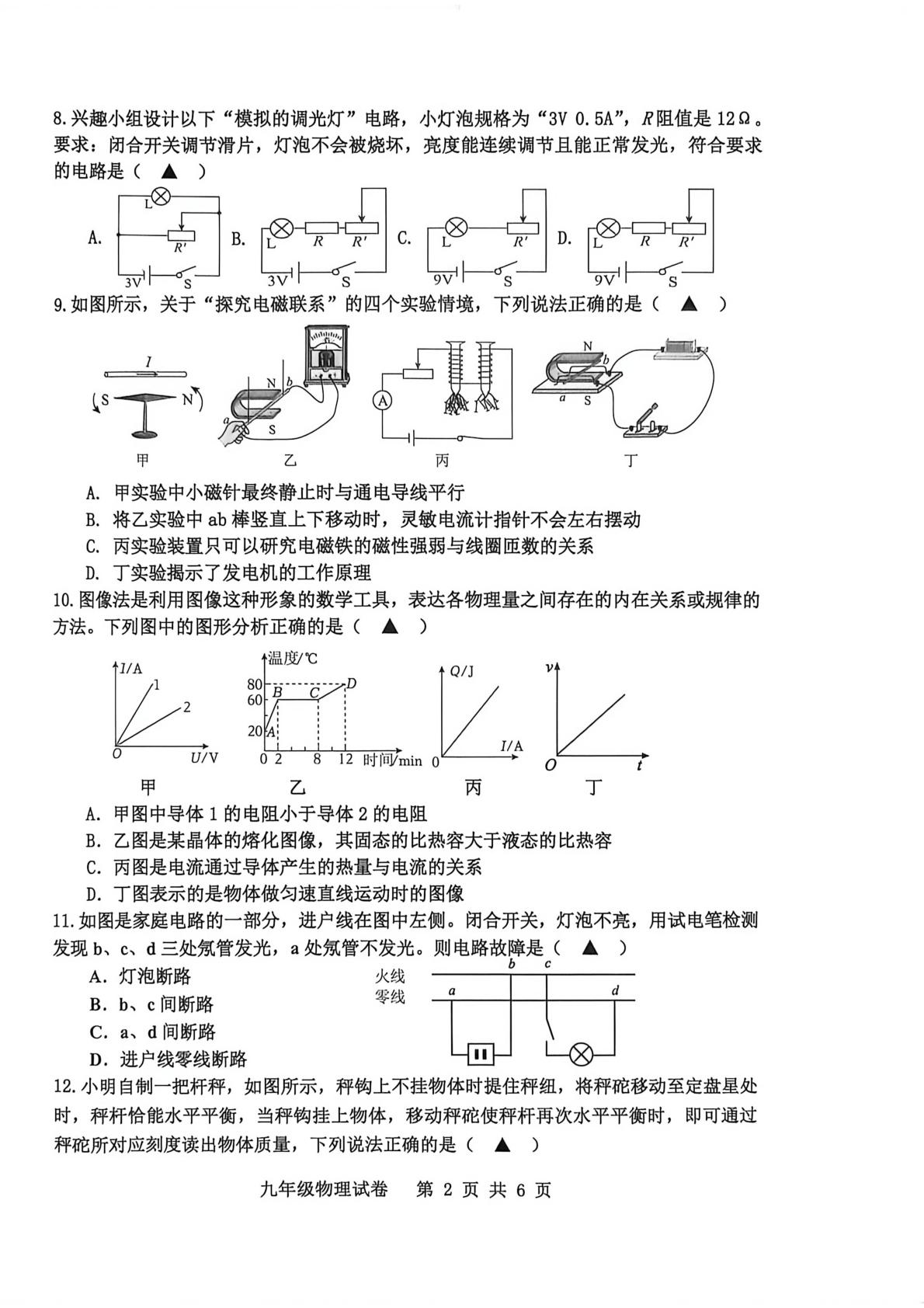 2026年江苏省宿迁市宿城区中考二模物理试题
