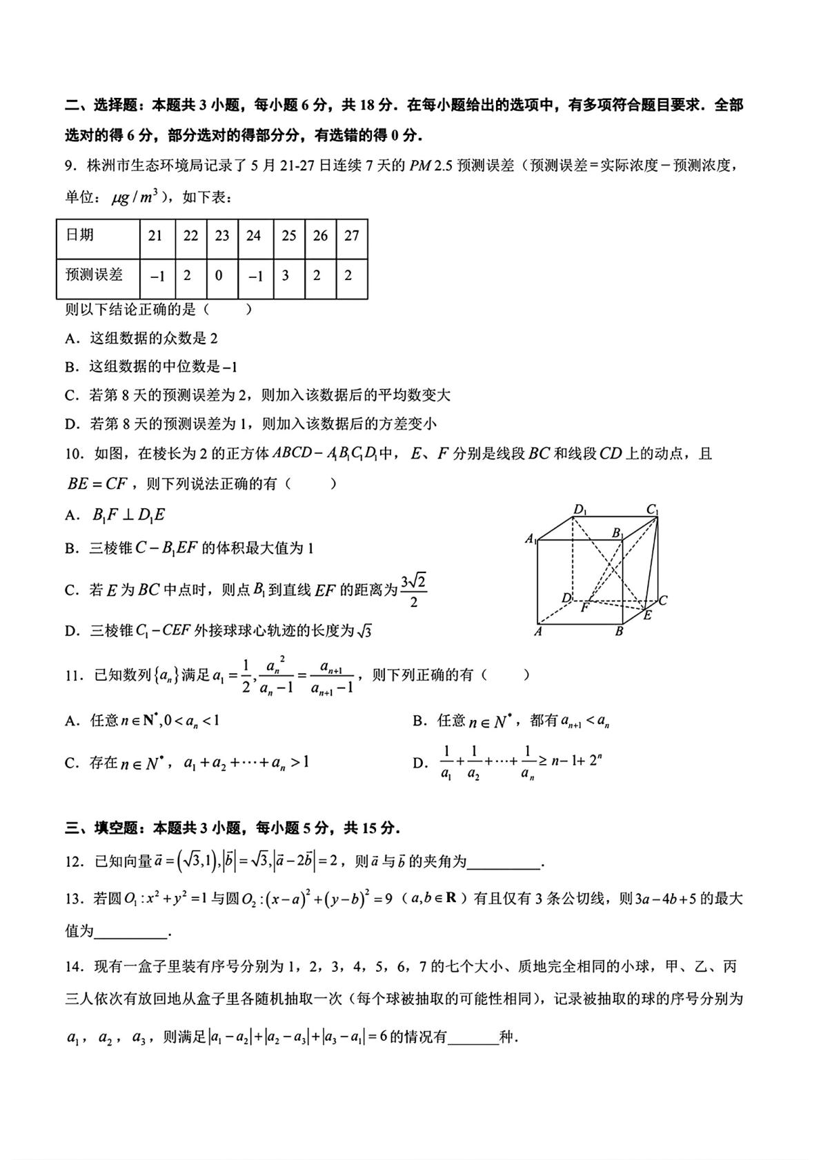 湖南株洲市第二中学2026届高三全真模拟考试数学试题