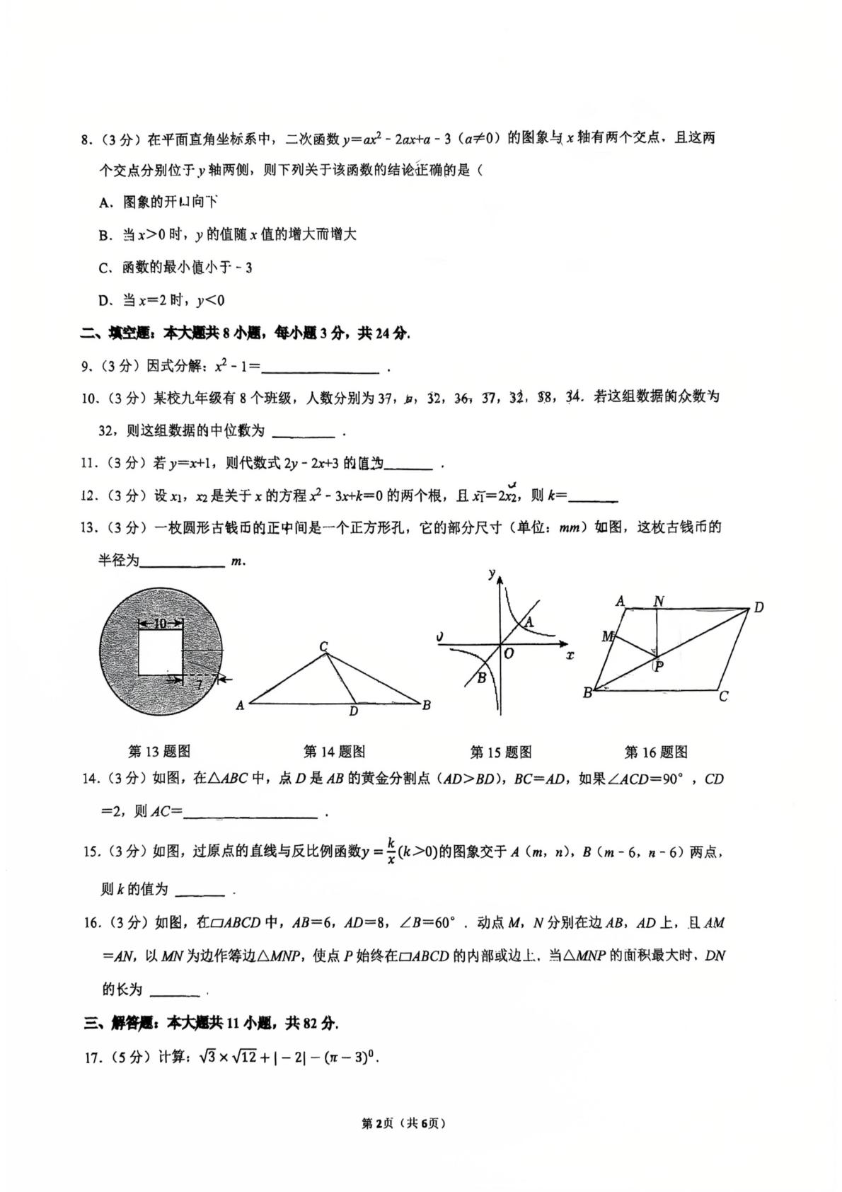 江苏苏州园区青剑湖实验中学2026年九年级数学 五月课堂练习