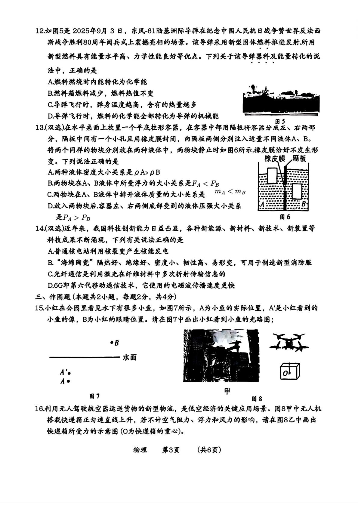 2026年河南省濮阳市中考二模考试物理试题