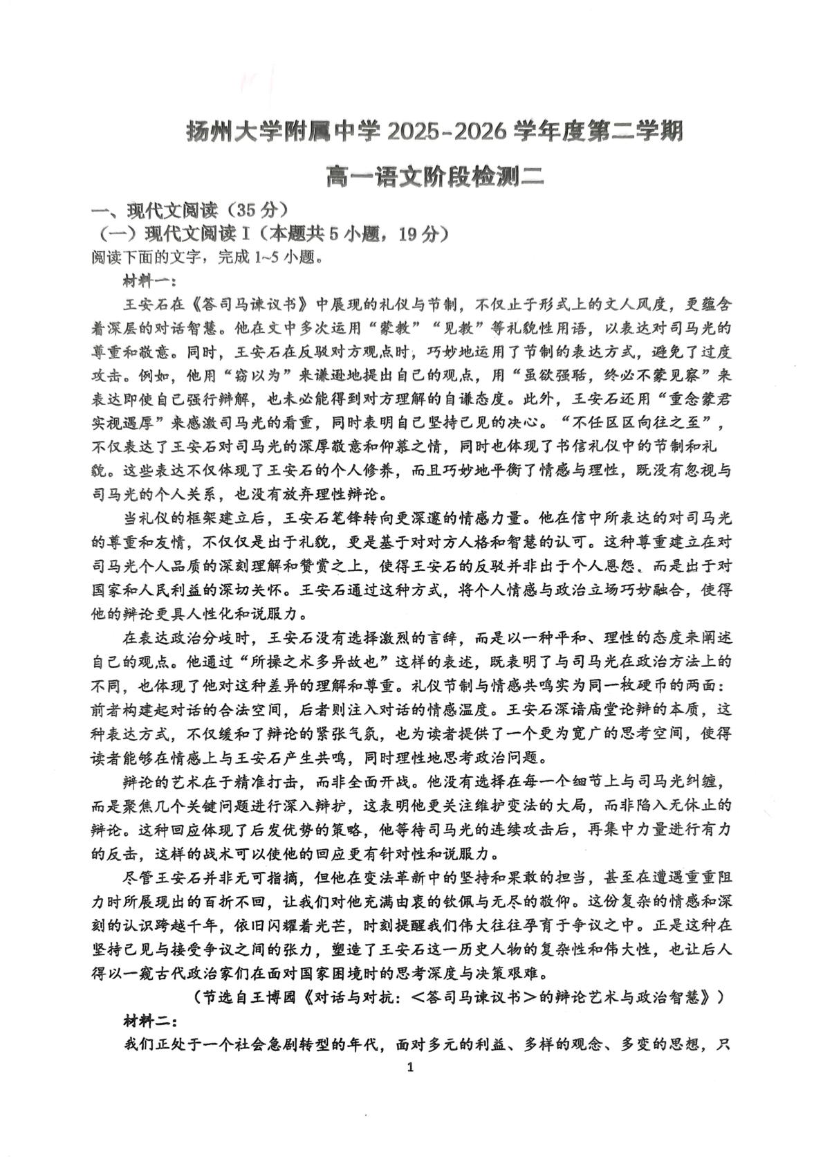 江苏扬州大学附属中学2025-2026学年高一下学期5月阶段检测语文试题