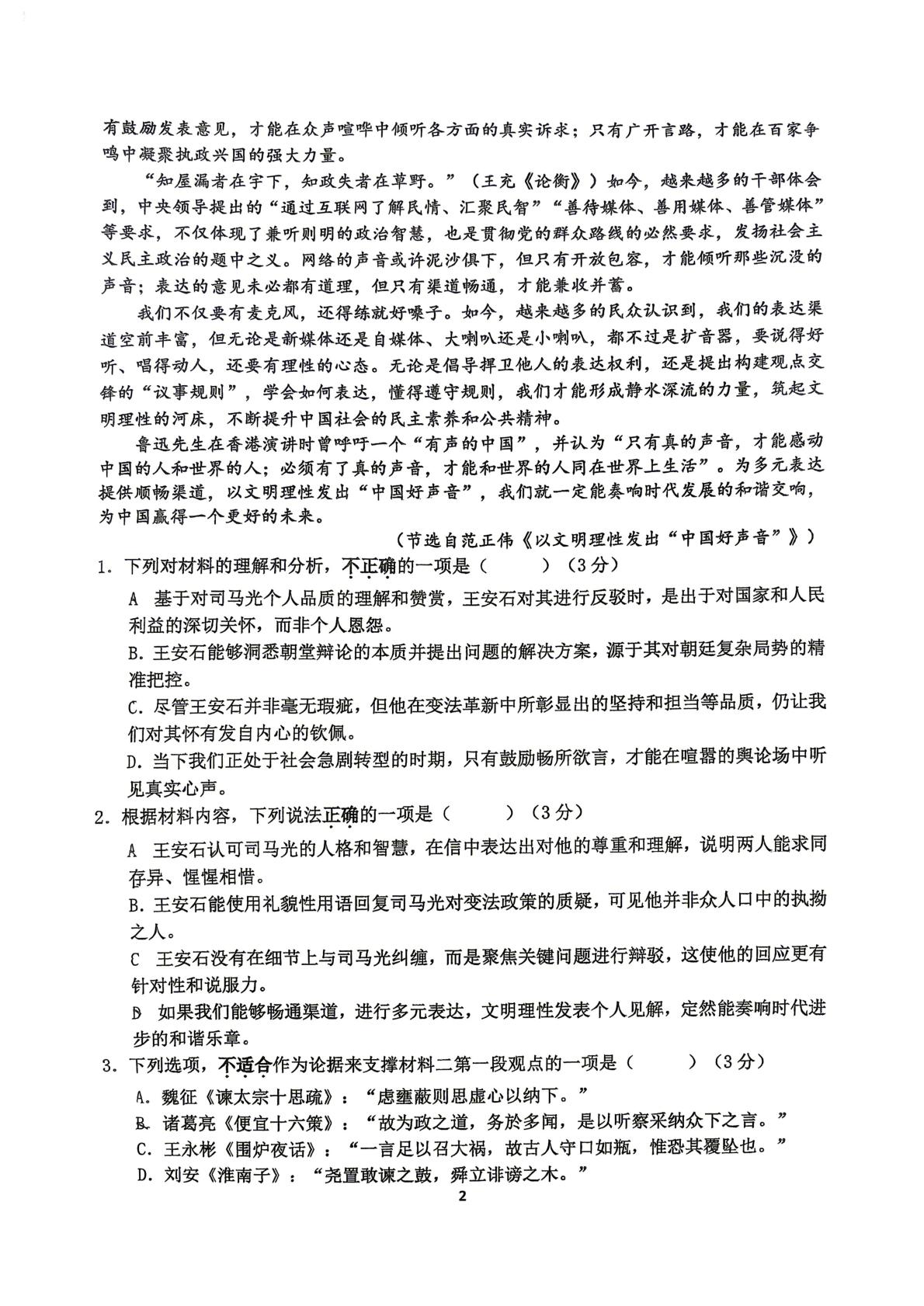 江苏扬州大学附属中学2025-2026学年高一下学期5月阶段检测语文试题