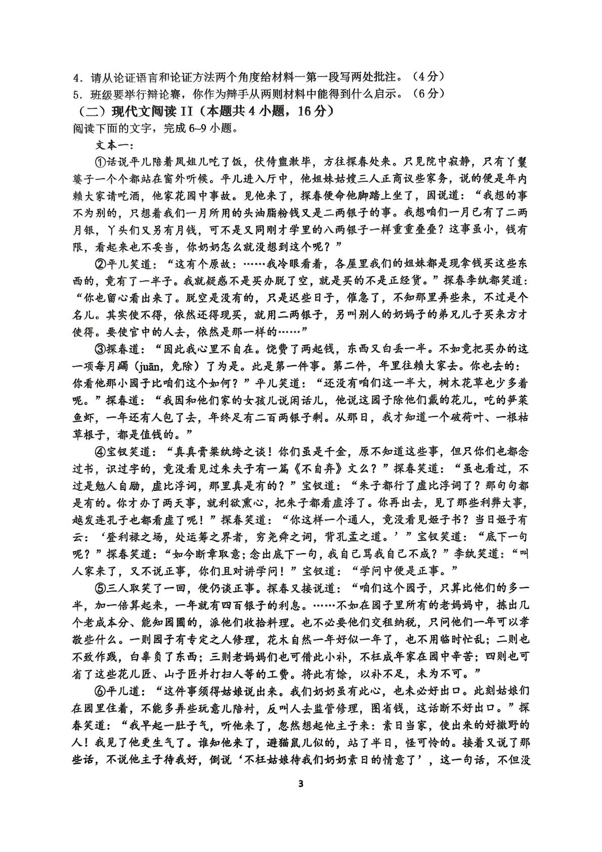 江苏扬州大学附属中学2025-2026学年高一下学期5月阶段检测语文试题