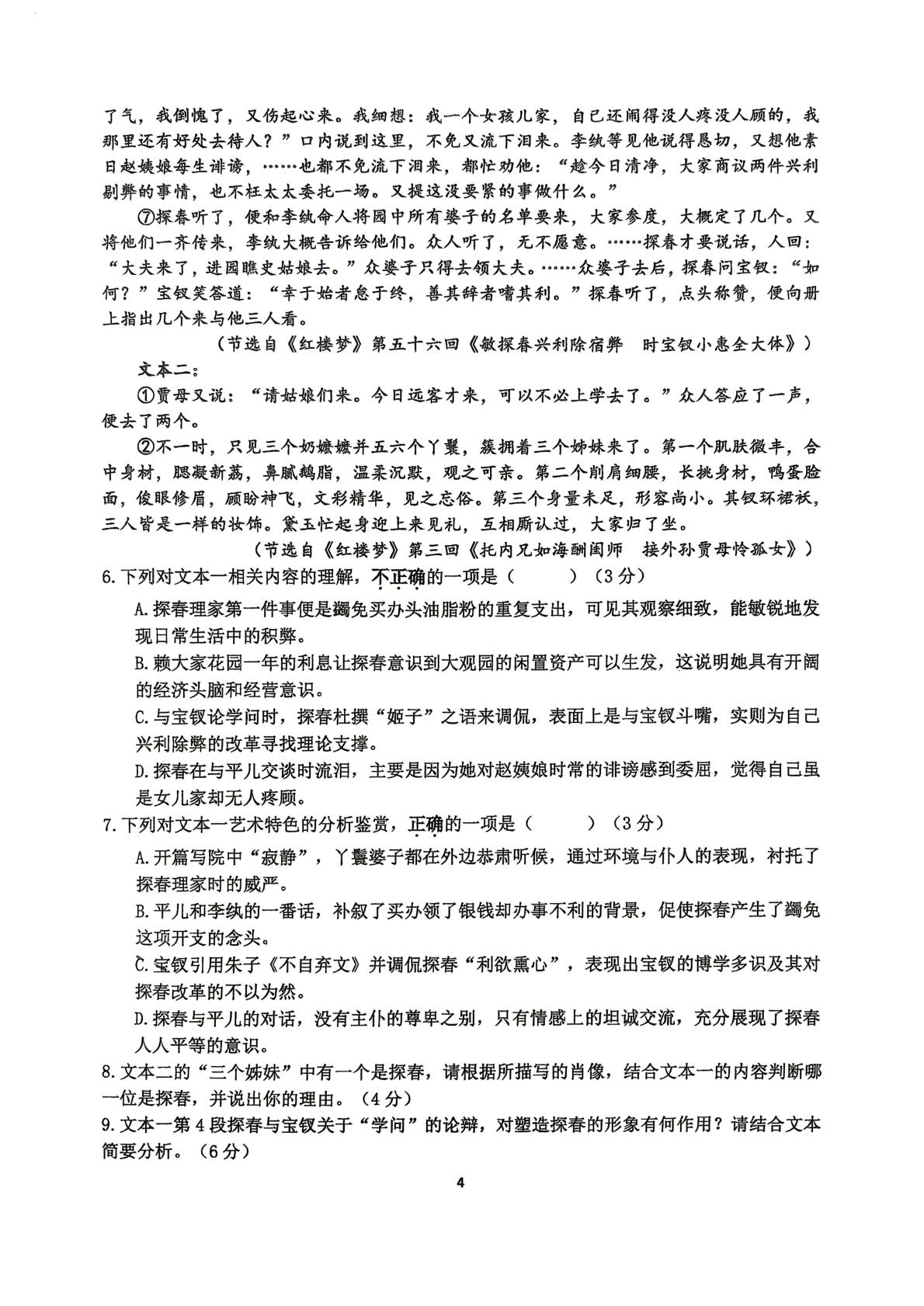 江苏扬州大学附属中学2025-2026学年高一下学期5月阶段检测语文试题