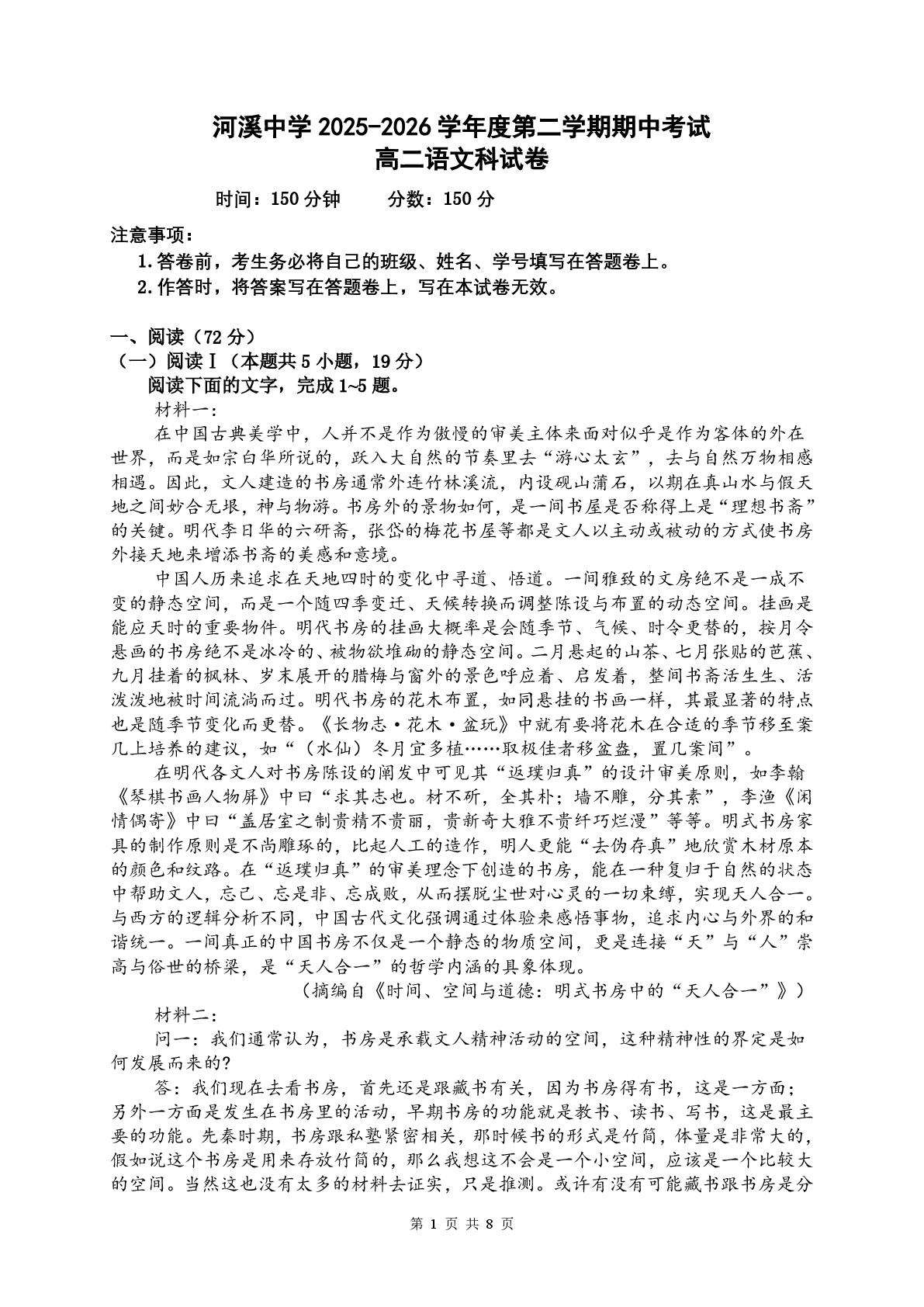 广东汕头市潮阳区河溪中学2025-2026学年高二下学期5月期中语文试题
