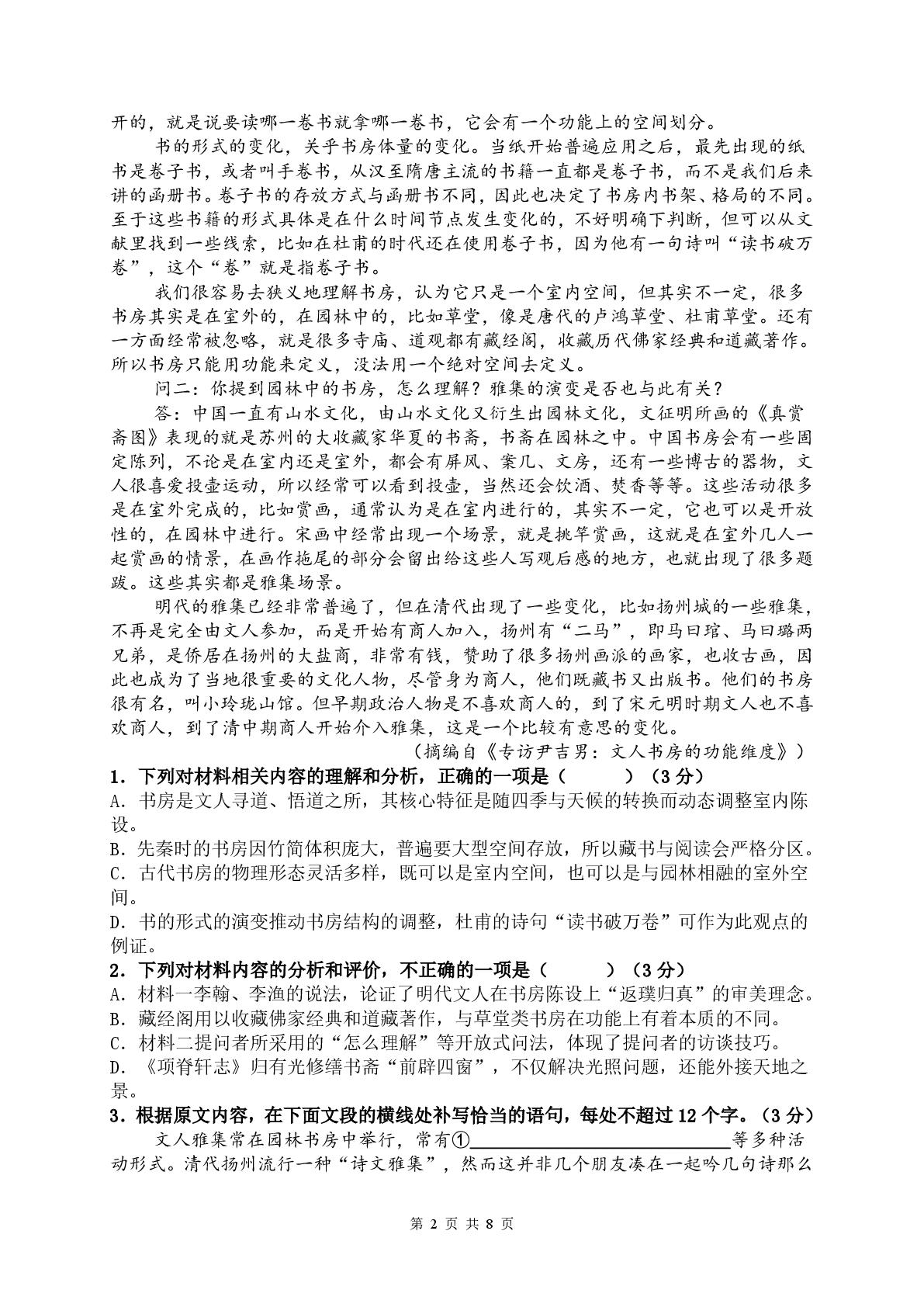 广东汕头市潮阳区河溪中学2025-2026学年高二下学期5月期中语文试题