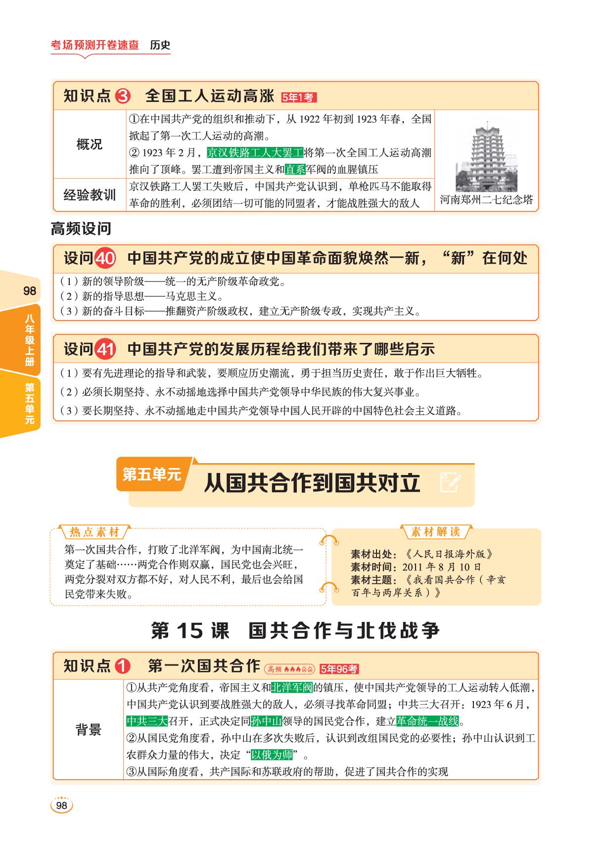 八上 第5单元 从国共合作到国共对立-2026年初中历史考场预测 开卷速查