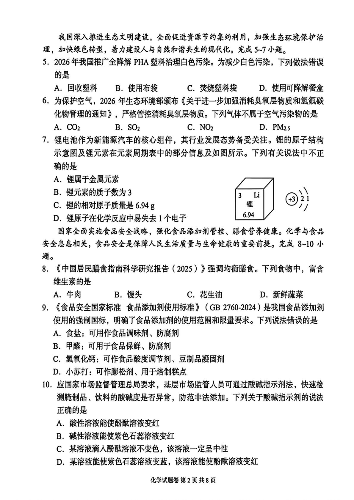 2026年5月湖南益阳市沅江市中考二模化学试题