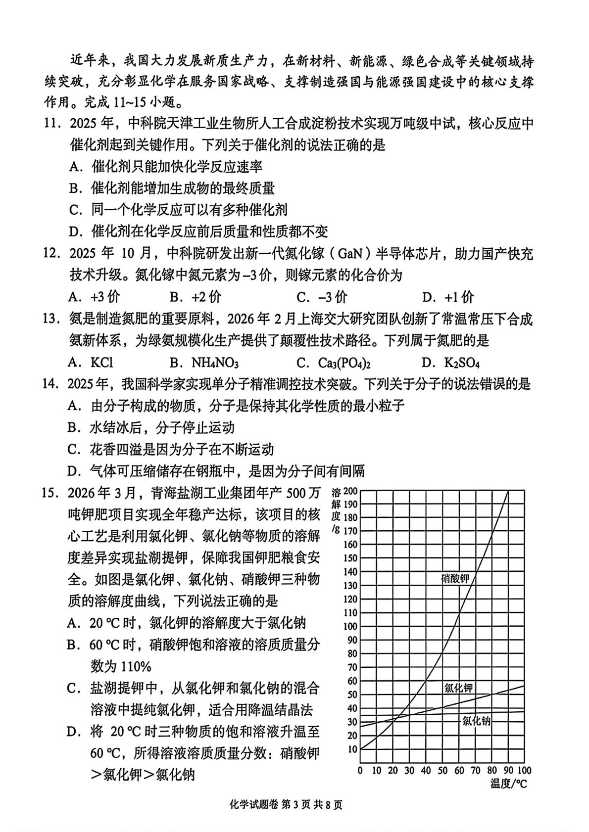 2026年5月湖南益阳市沅江市中考二模化学试题