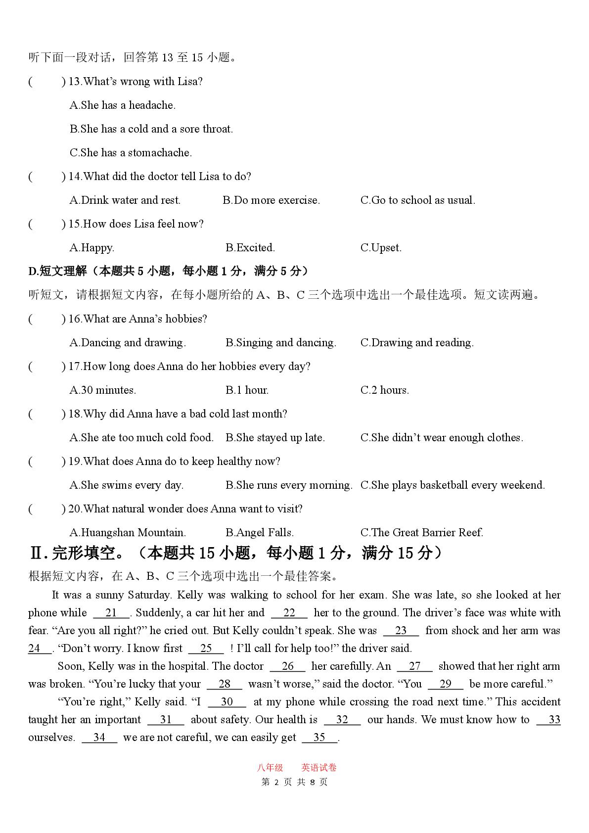 新疆吐鲁番市2025-2026学年第二学期阶段检测八年级英语