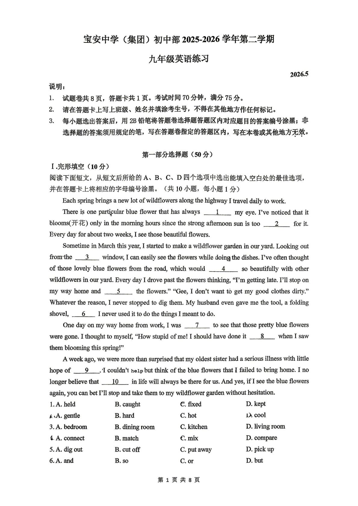 广东深圳市宝安中学（集团）初中部2025-2026学年第二学期九年级英语练习（5月）