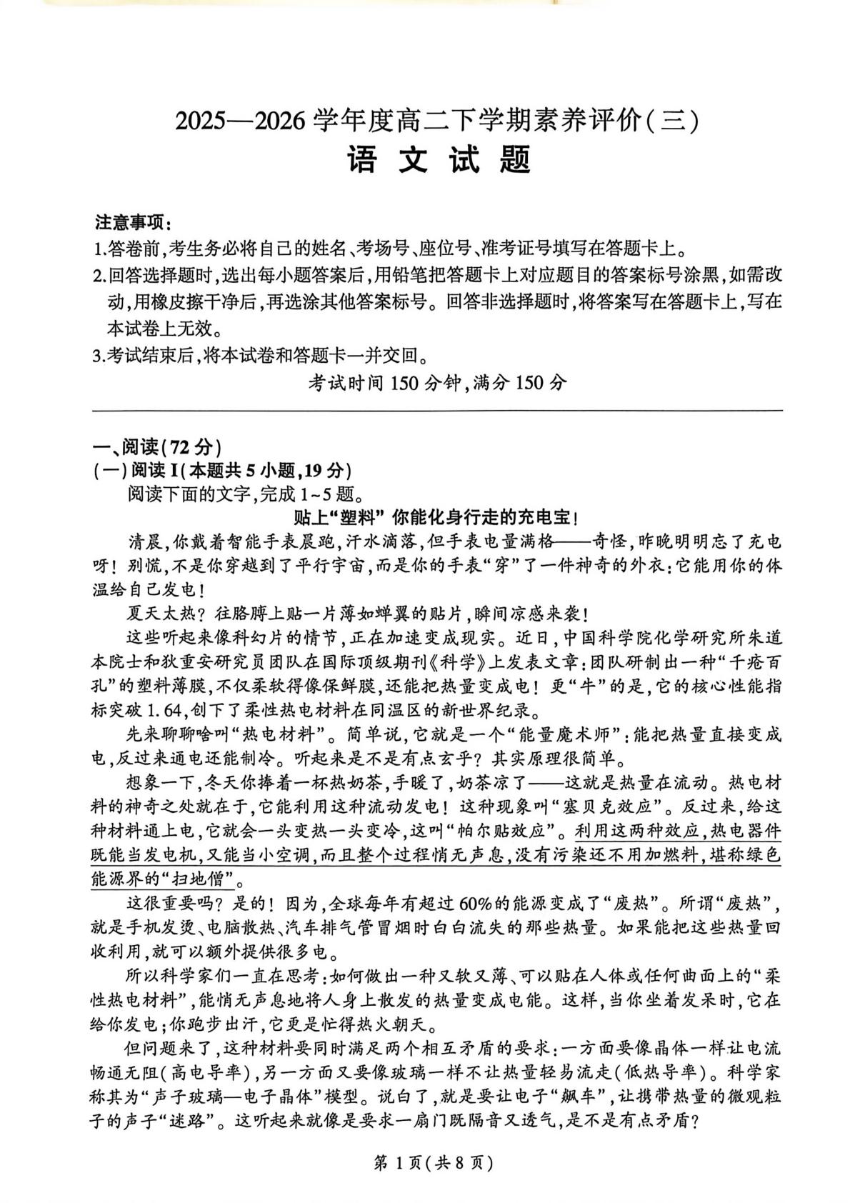 河南新乡市部分学校2025-2026学年高二下学期5月阶段检测语文试题