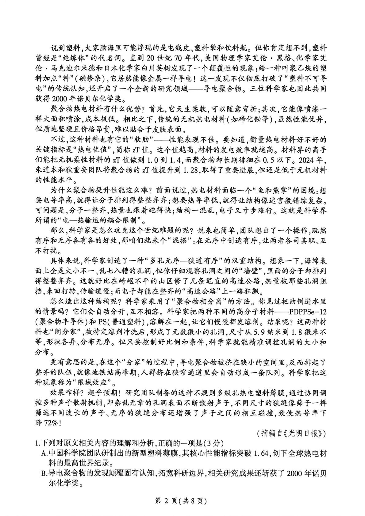 河南新乡市部分学校2025-2026学年高二下学期5月阶段检测语文试题