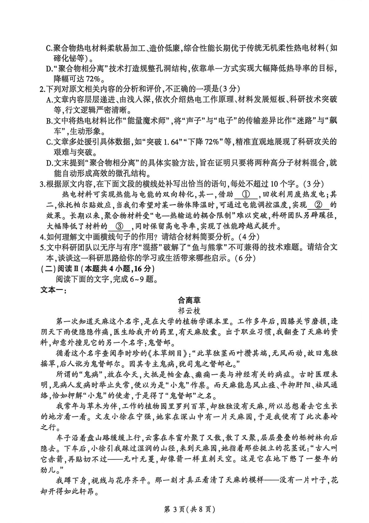 河南新乡市部分学校2025-2026学年高二下学期5月阶段检测语文试题