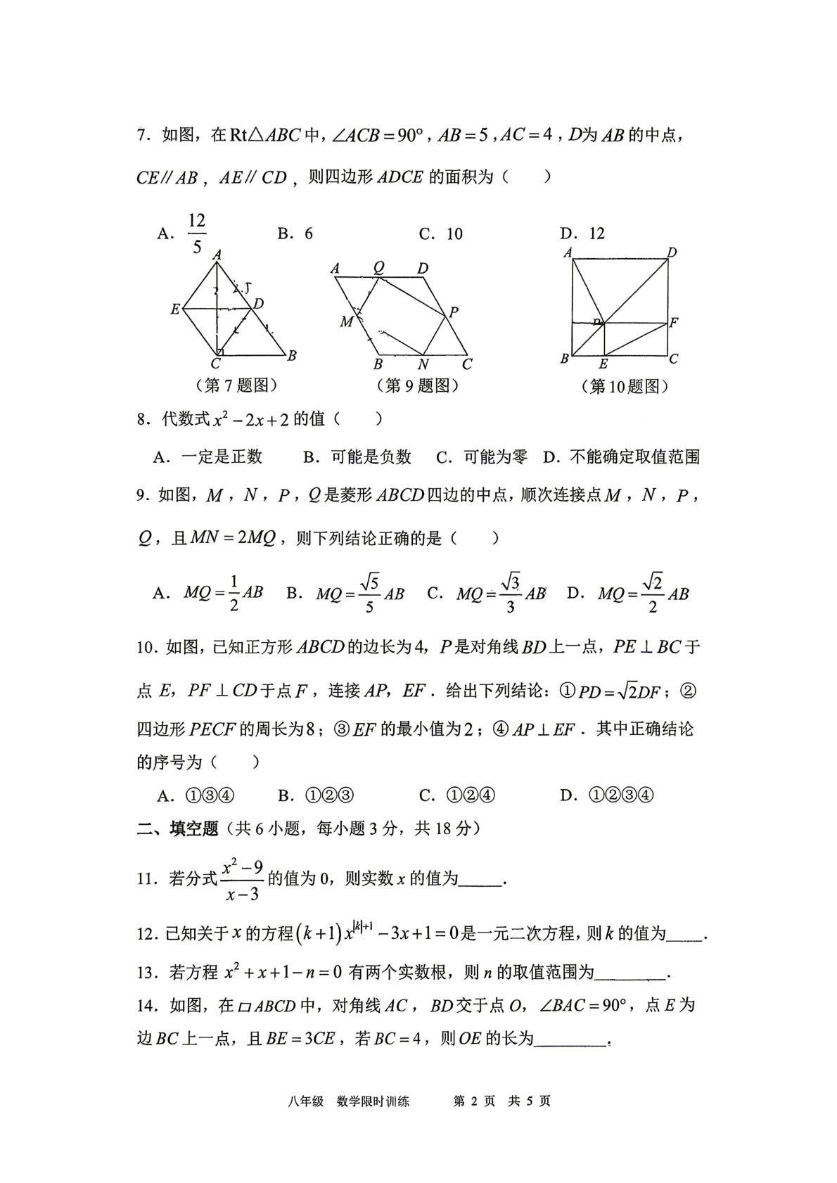 陕西西安市雁塔区陕西师范大学附属中学2025-2026学年八年级下学期5月阶段检测数学试题