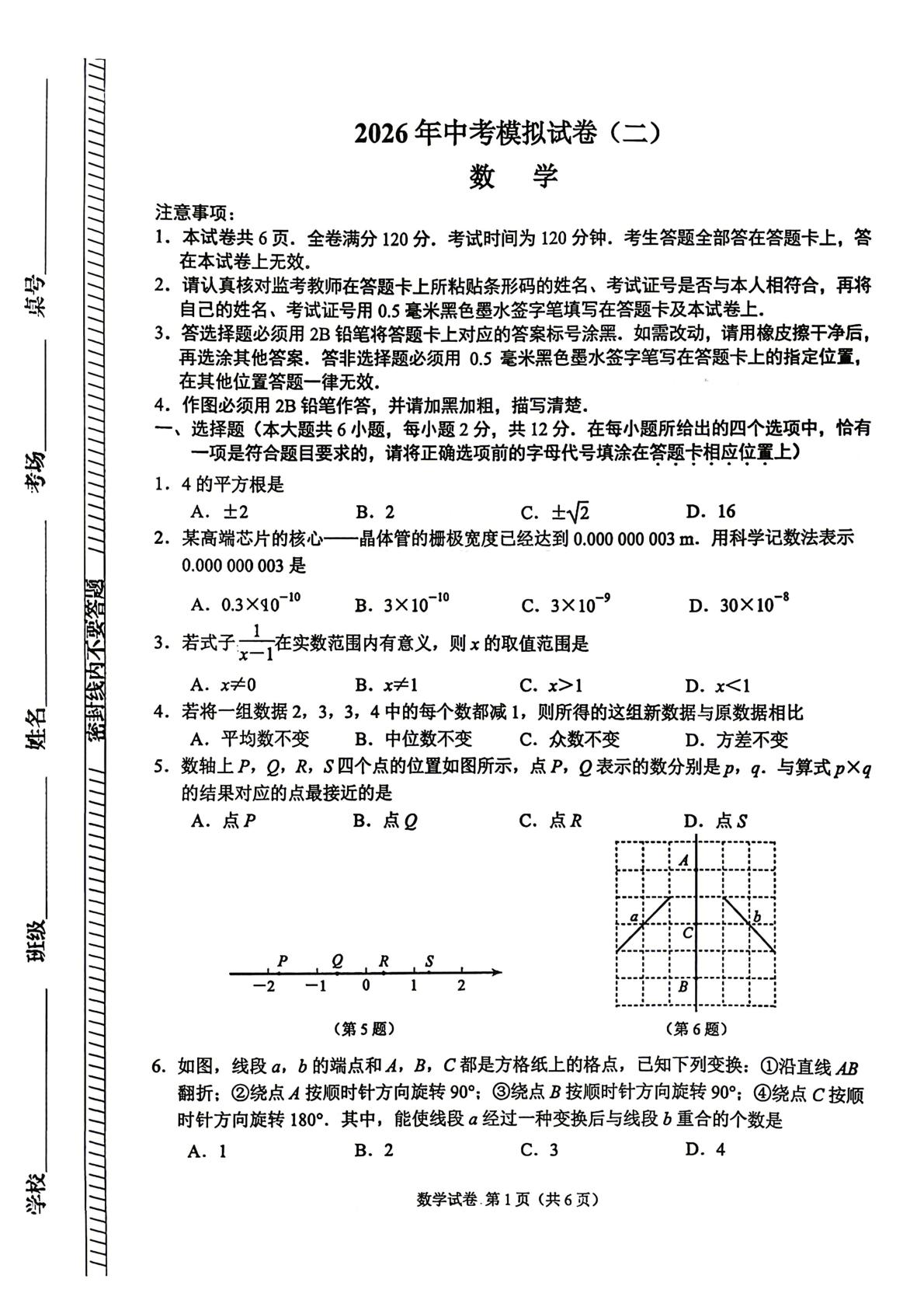 江苏省南京市江宁区六合区等多区联合体2026年中考二模考试数学试题