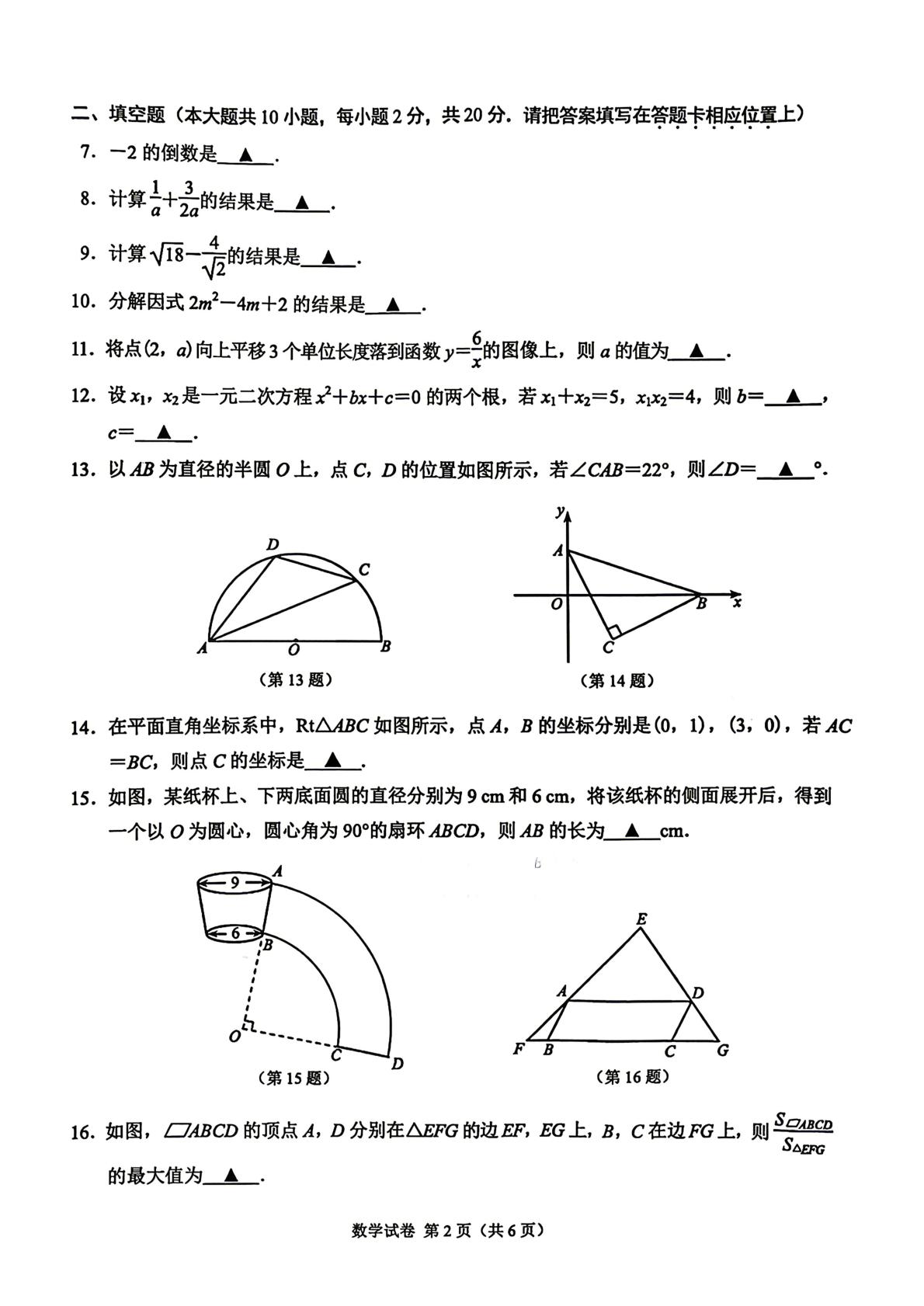 江苏省南京市江宁区六合区等多区联合体2026年中考二模考试数学试题