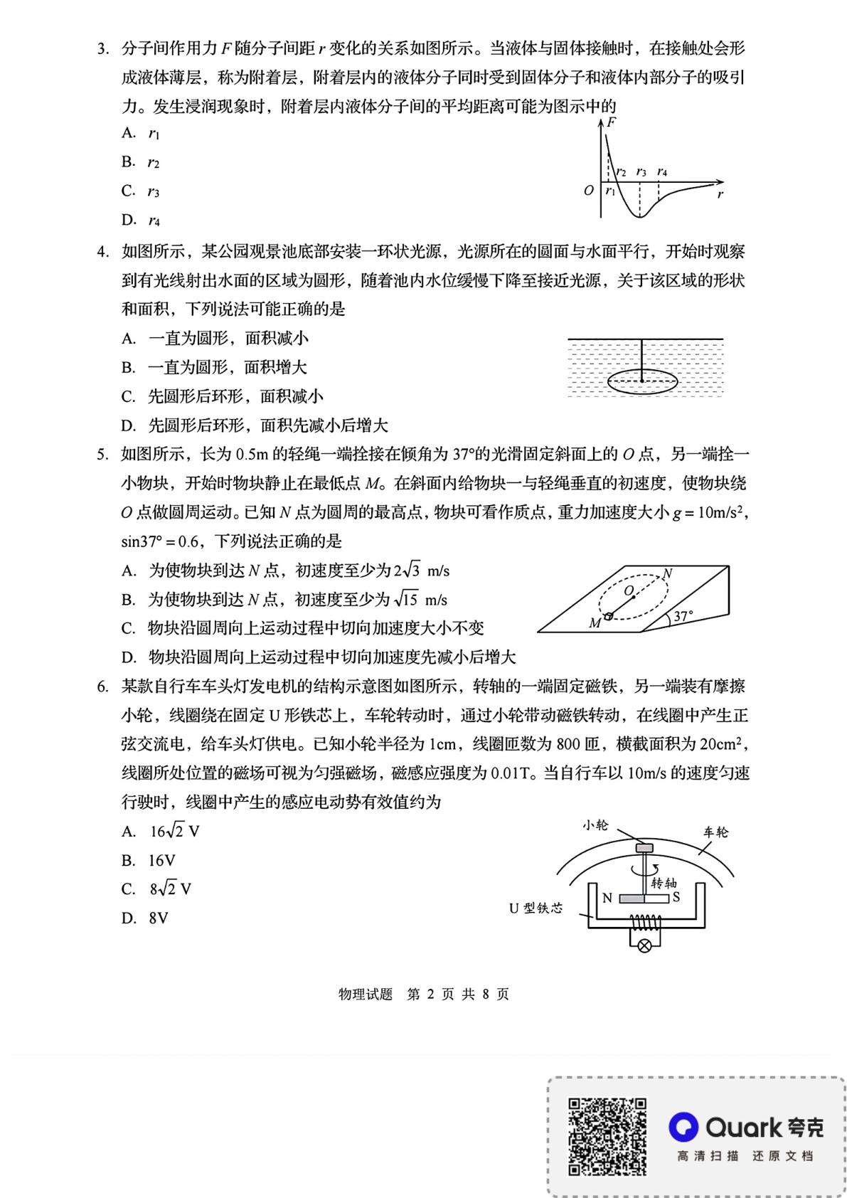 2026届山东青岛市高三下学期考前学情自测物理试题