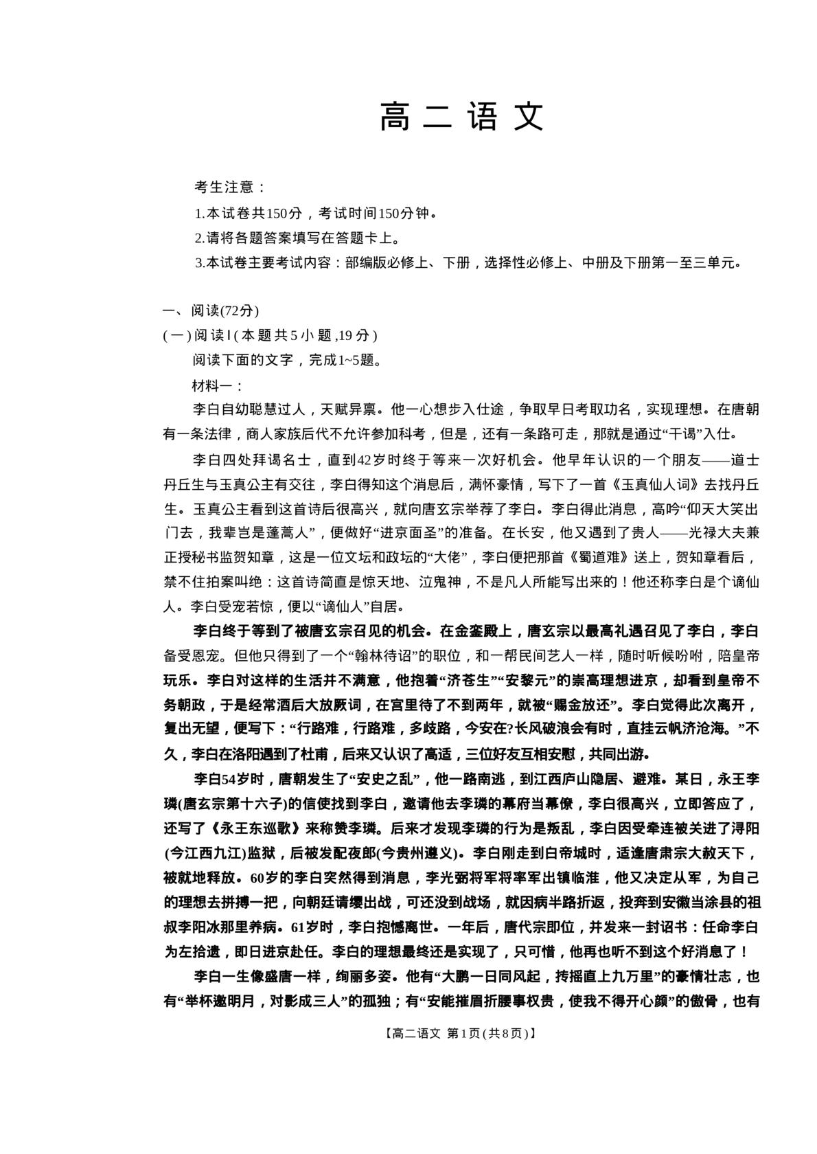云南怒江傈僳族自治州兰坪白族普米族自治县部分学校2025-2026学年高二下学期5月阶段检测语文试题