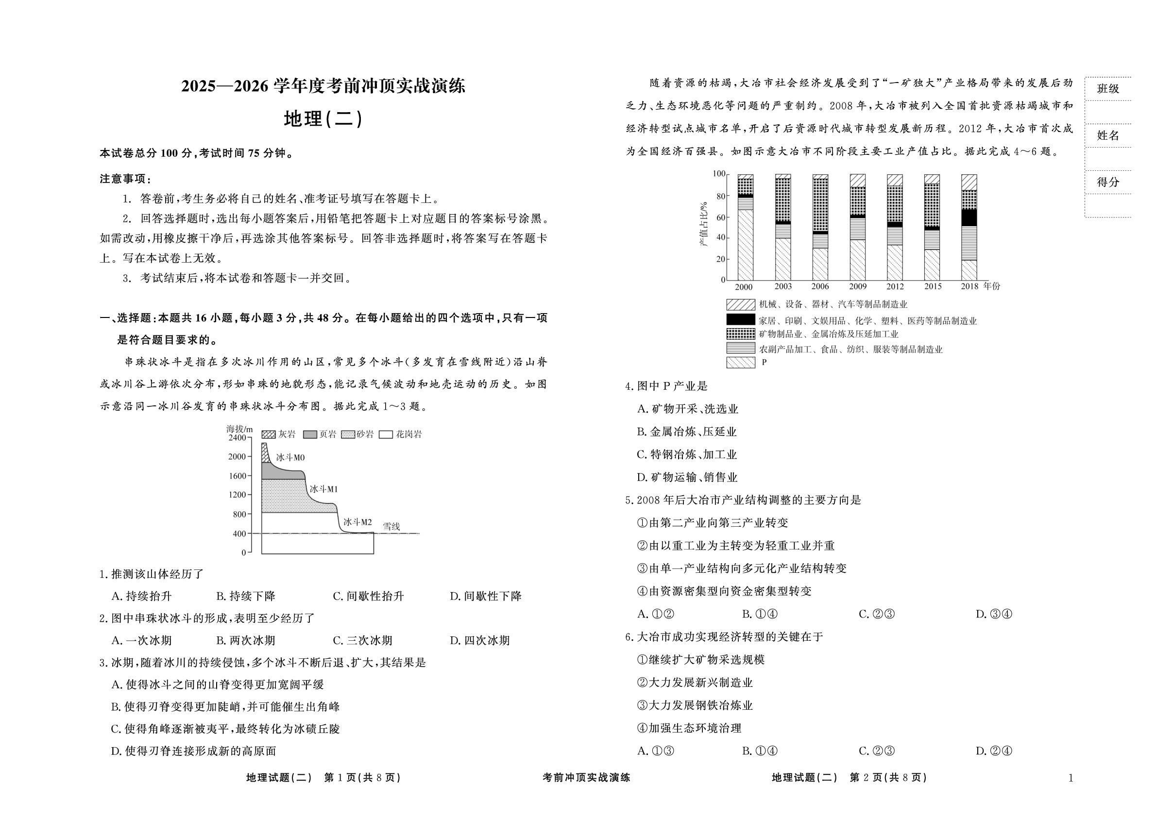 地理（二）-【真题密卷】2026年高考地理考前冲顶实战演练（豫皖甘赣桂贵滇新藏冀湘川专版）
