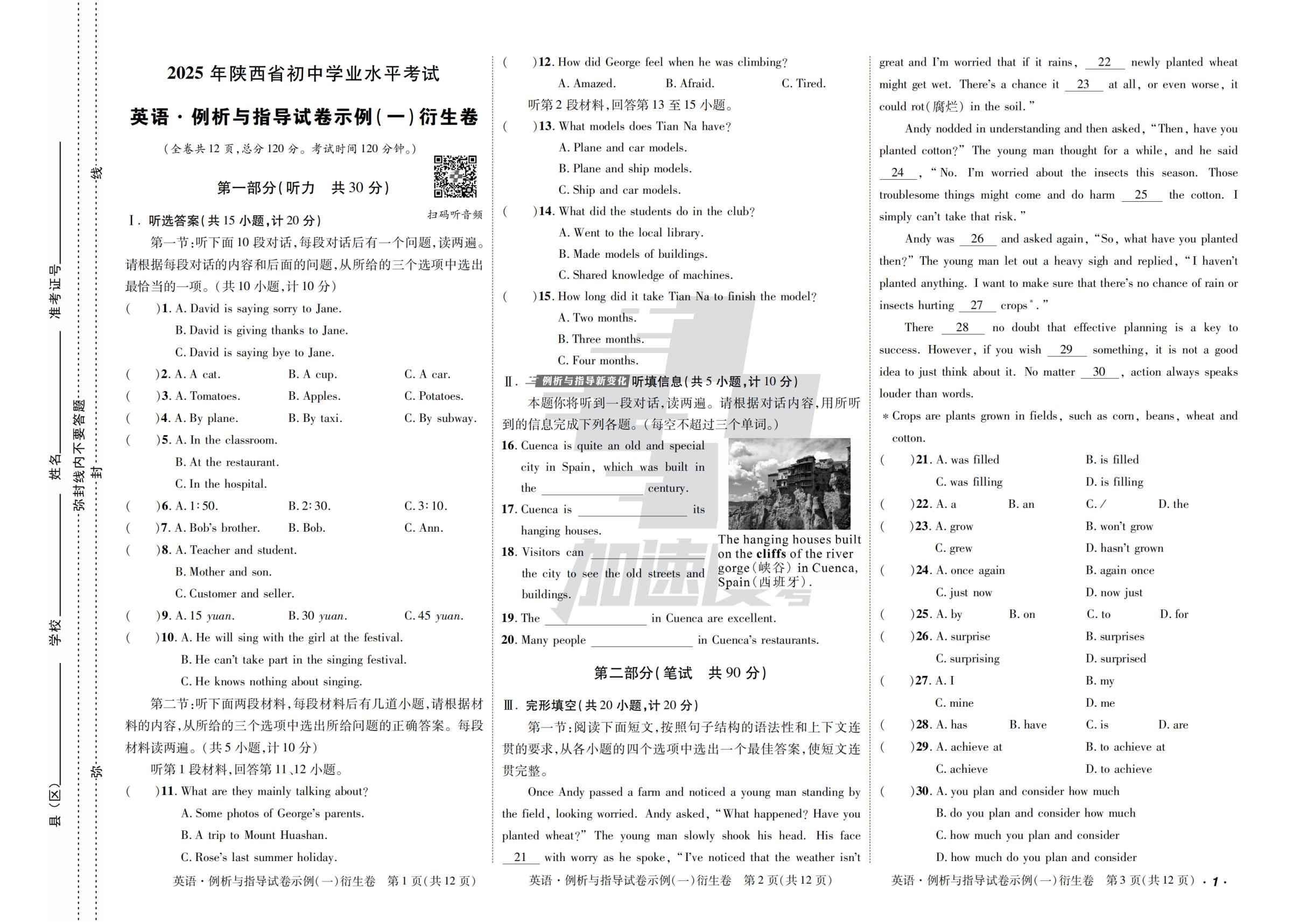 1.例析与指导试卷示例（一）衍生卷-【加速度中考·加速金卷】2025年陕西中考英语原创预测卷