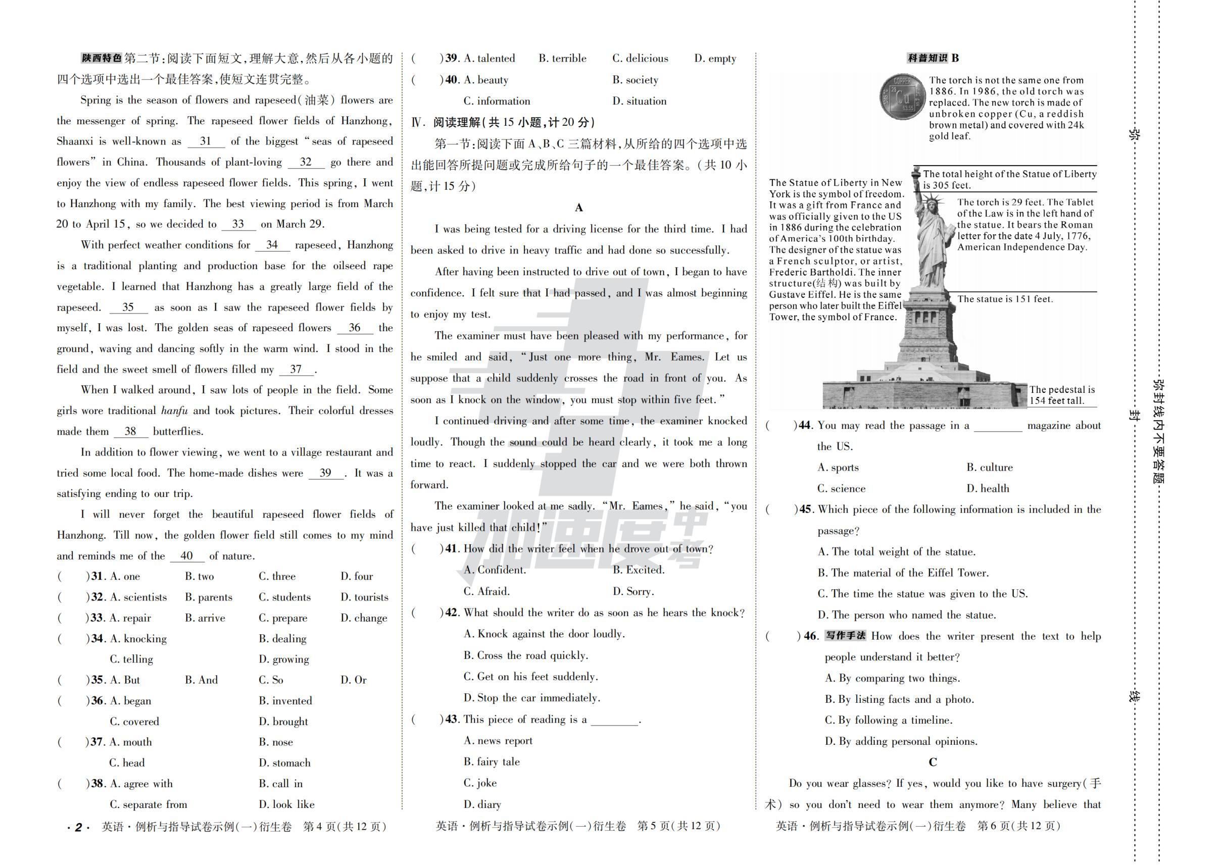 1.例析与指导试卷示例（一）衍生卷-【加速度中考·加速金卷】2025年陕西中考英语原创预测卷