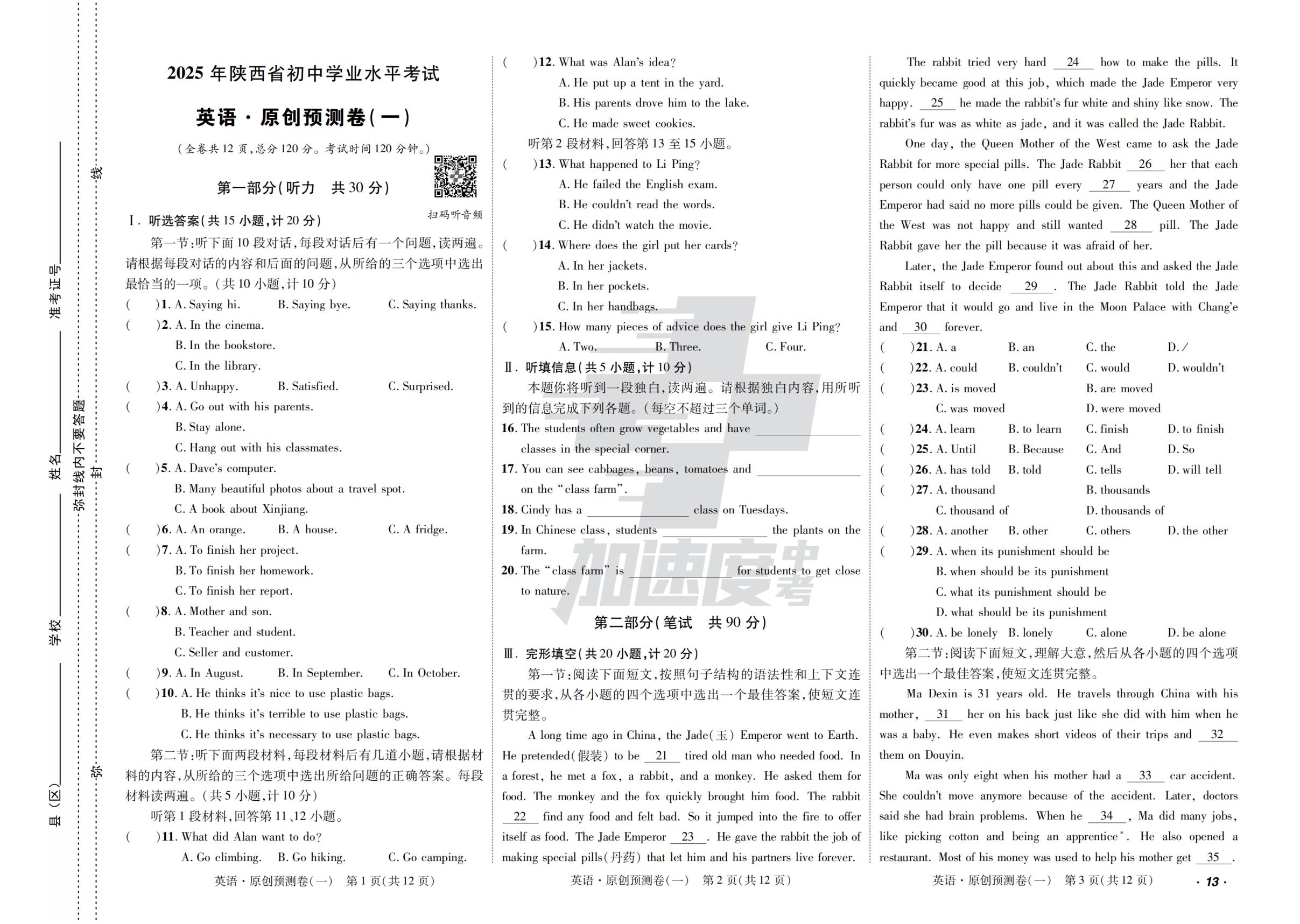 4.原创预测卷（一）-【加速度中考·加速金卷】2025年陕西中考英语原创预测卷