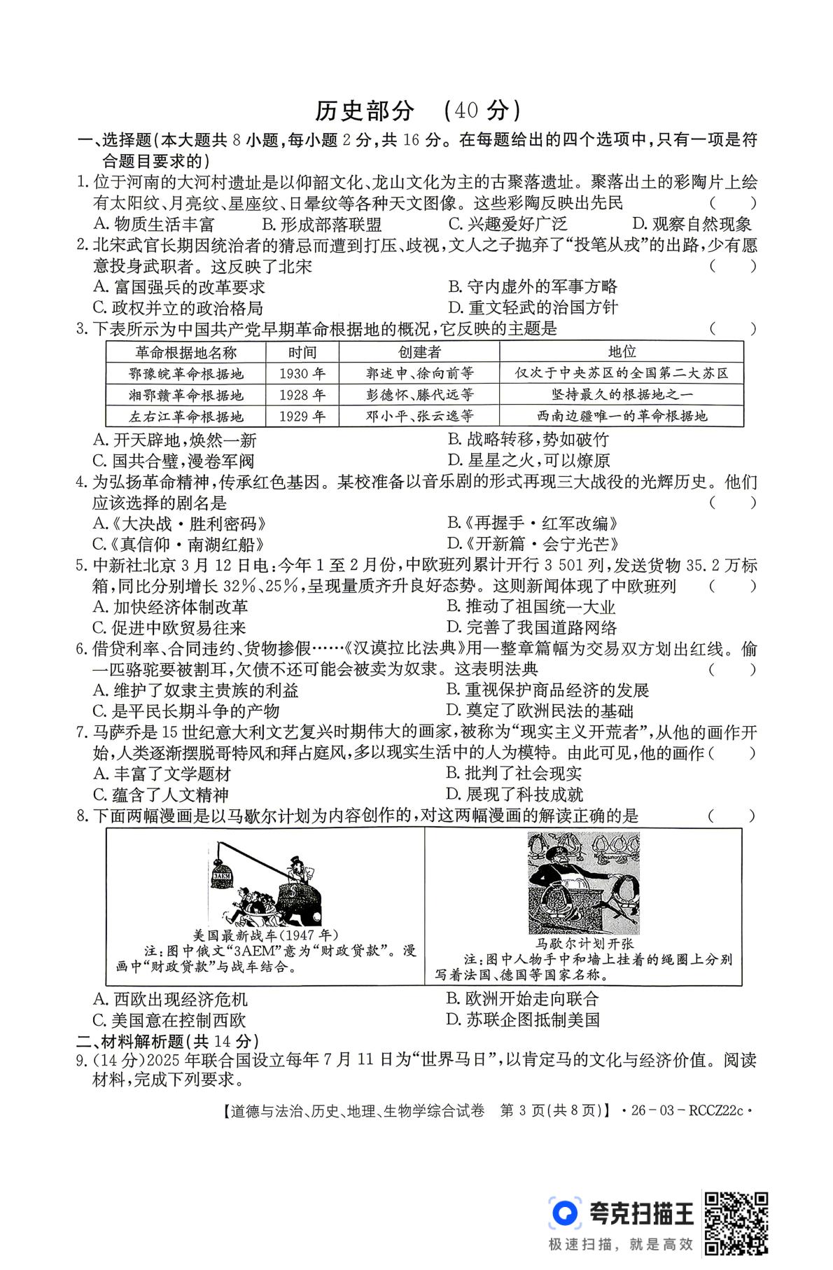 2026年甘肃白银市会宁县考前预测历史试题