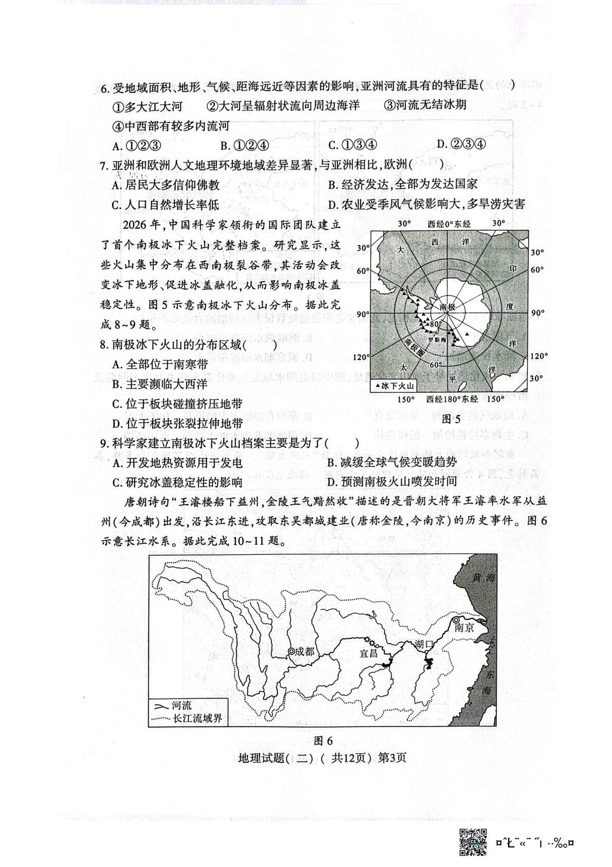 2026年山东省聊城市阳谷县中考二模地理试卷