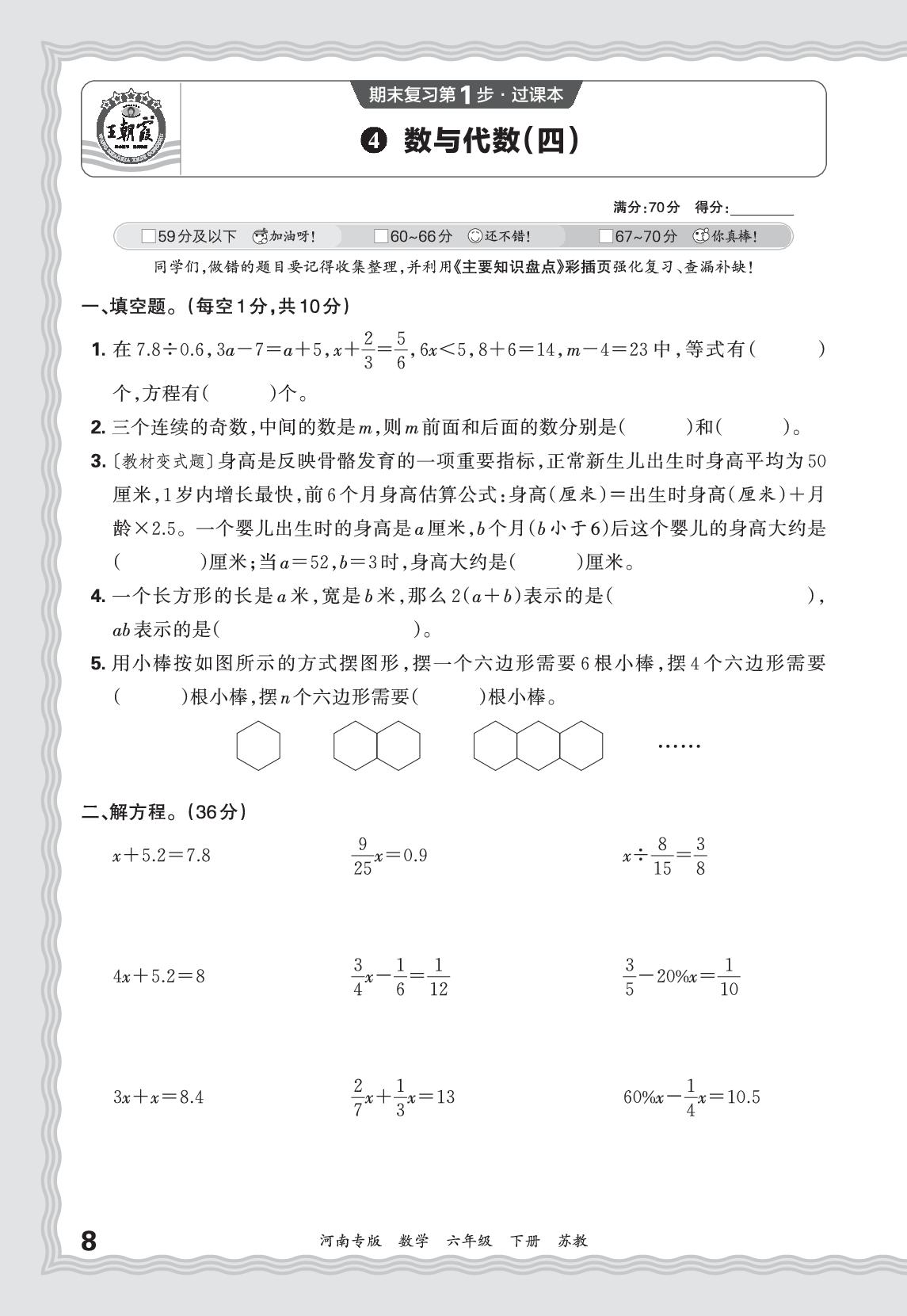 4 数与代数(四)-【王朝霞系列丛书】2025-2026学年六年级下册数学期末试卷精选（苏教版 河南专版）